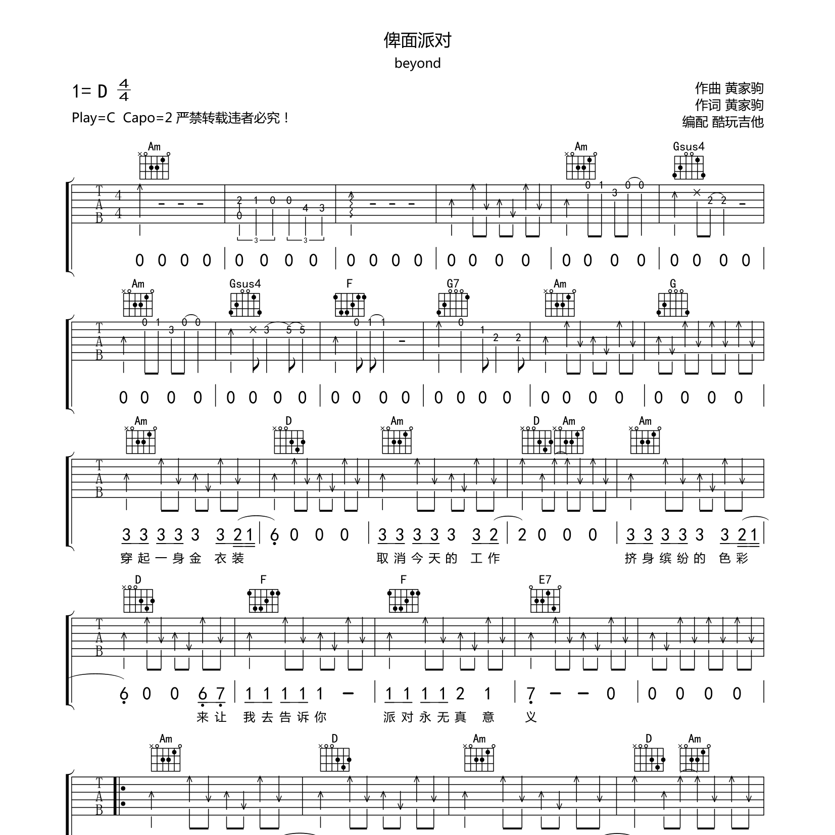 俾面派对吉他六线谱 BEYOND 酷玩吉他 C调