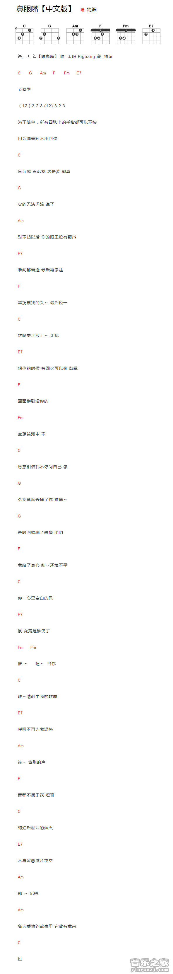 鼻眼嘴吉他六线谱 Bigbang 音乐之家 C调
