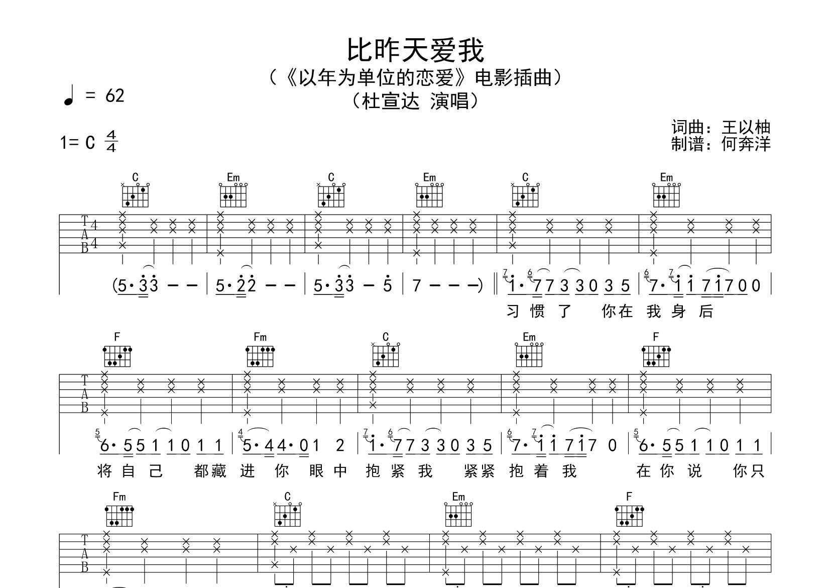比昨天爱我吉他六线谱 杜宣达 飞韵吉他 C调 