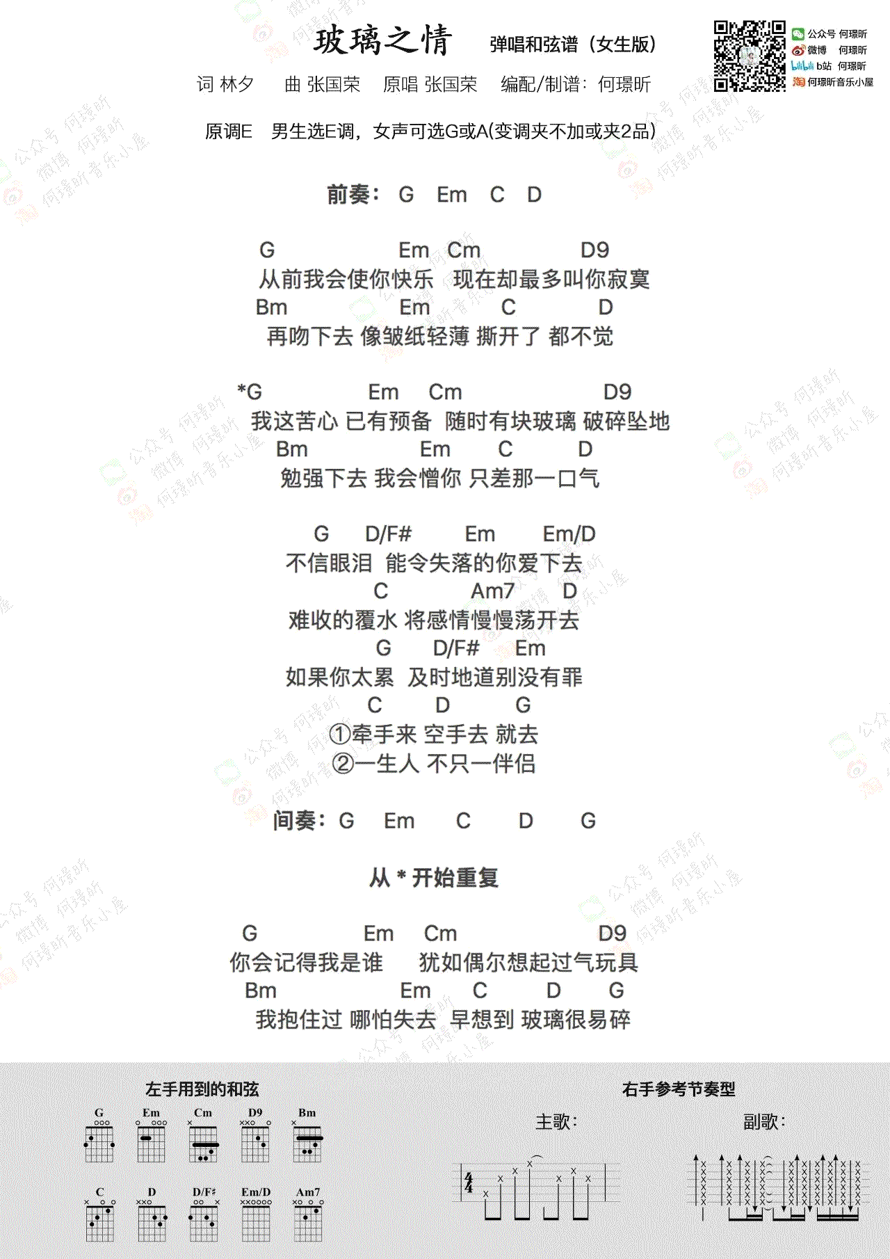 玻璃之情吉他六线谱 张国荣 网络转载 G调