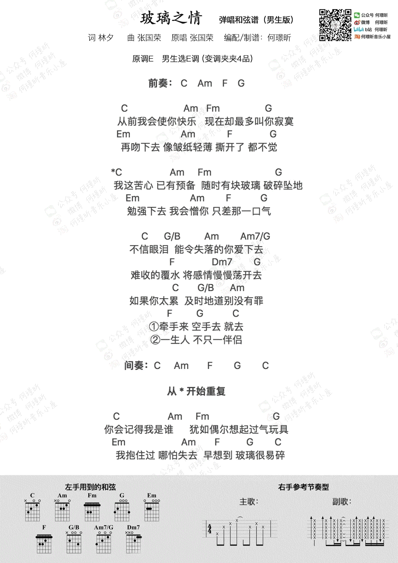 玻璃之情吉他六线谱 张国荣 网络转载 G调
