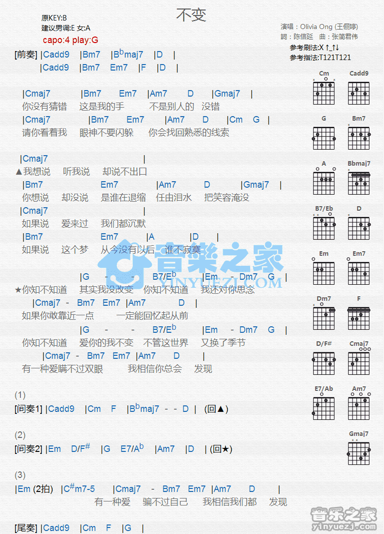 不变吉他六线谱 王俪婷 音乐之家 G调