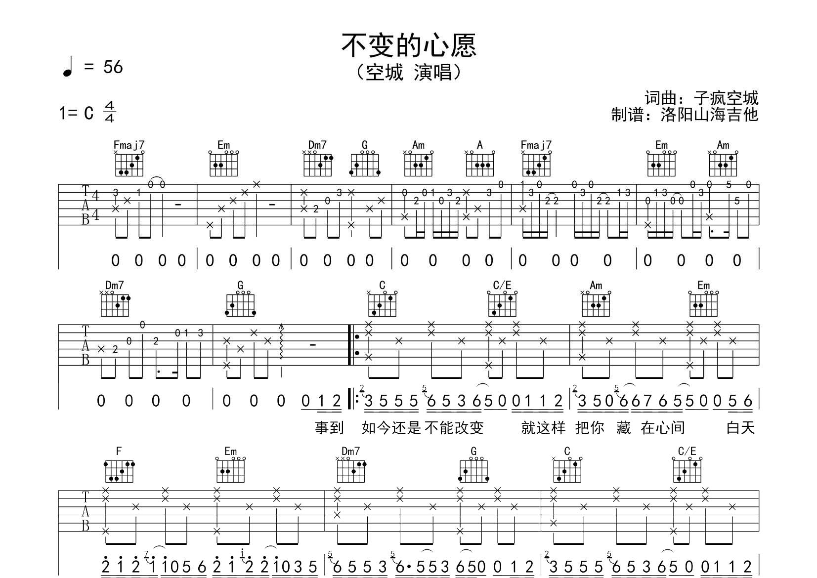 不变的心愿吉他六线谱 空城 飞韵吉他 C调
