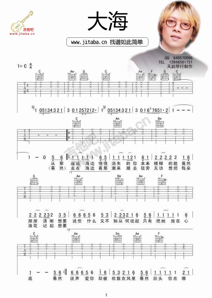 步步吉他六线谱 张雨生 天韵琴行 C调