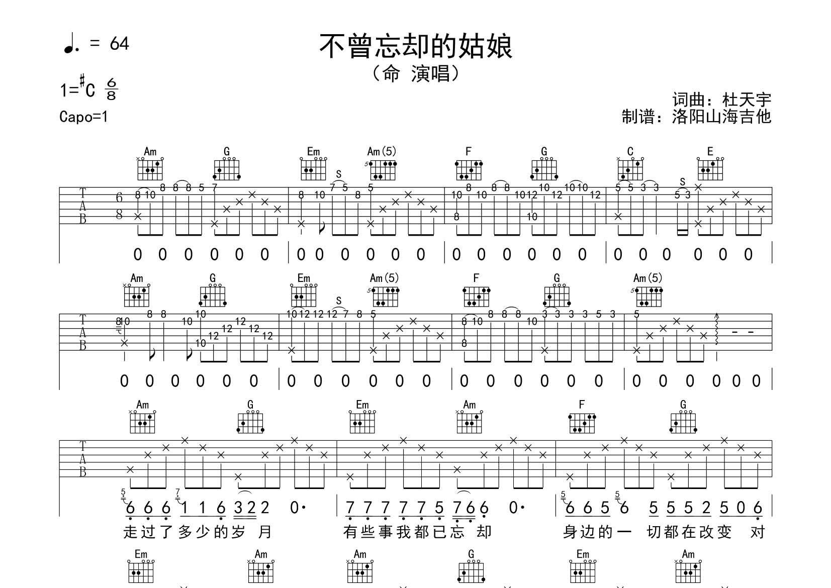 不曾忘却的姑娘吉他六线谱 命 飞韵吉他 C调