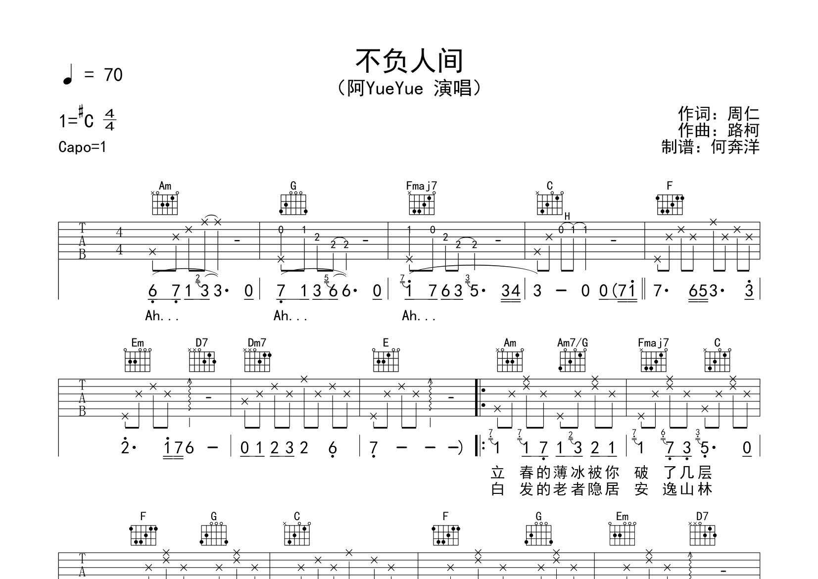 不负人间吉他六线谱 阿yueyue 飞韵吉他 C调