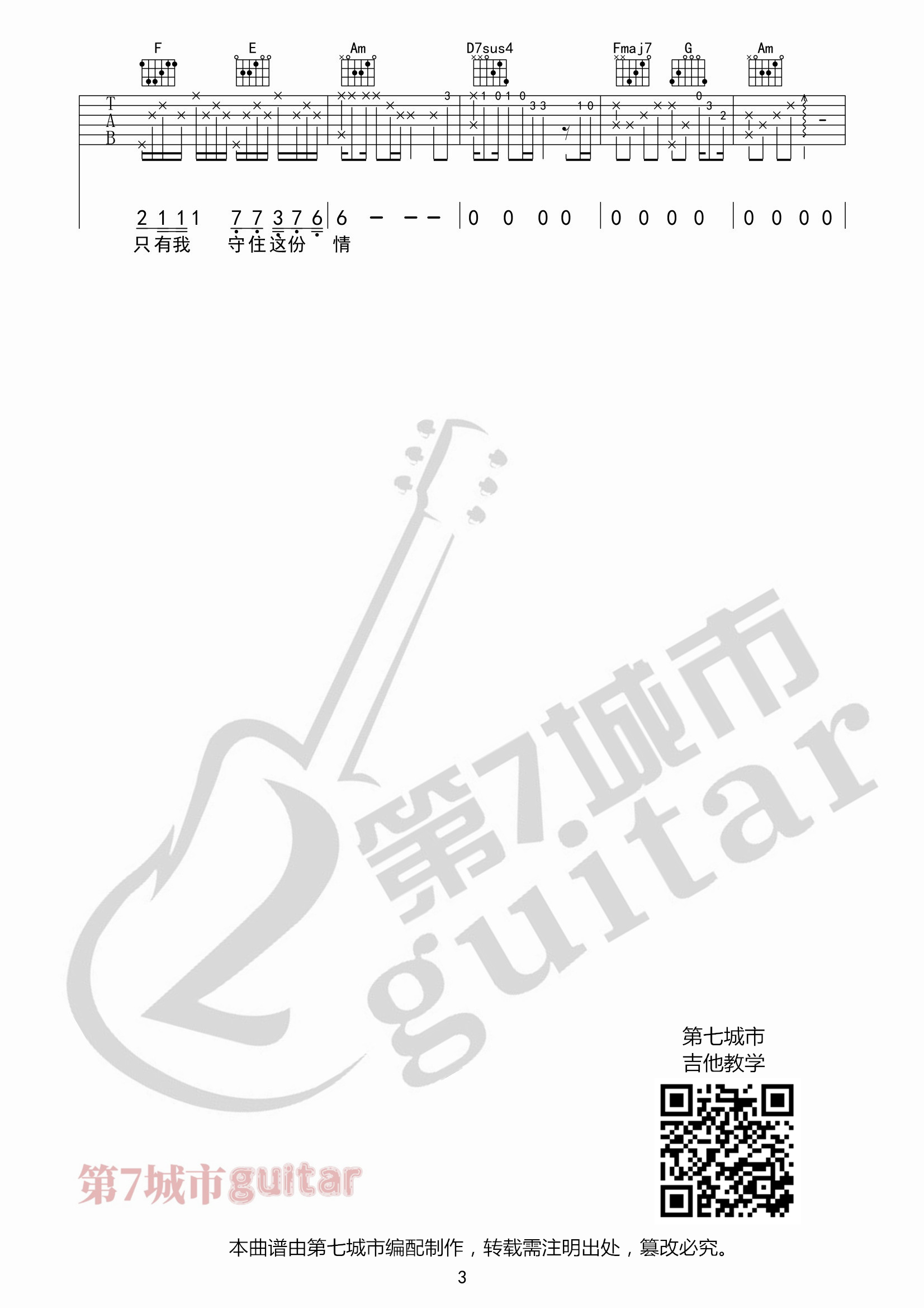 不该用情吉他六线谱 莫叫姐姐 第七城市 D调