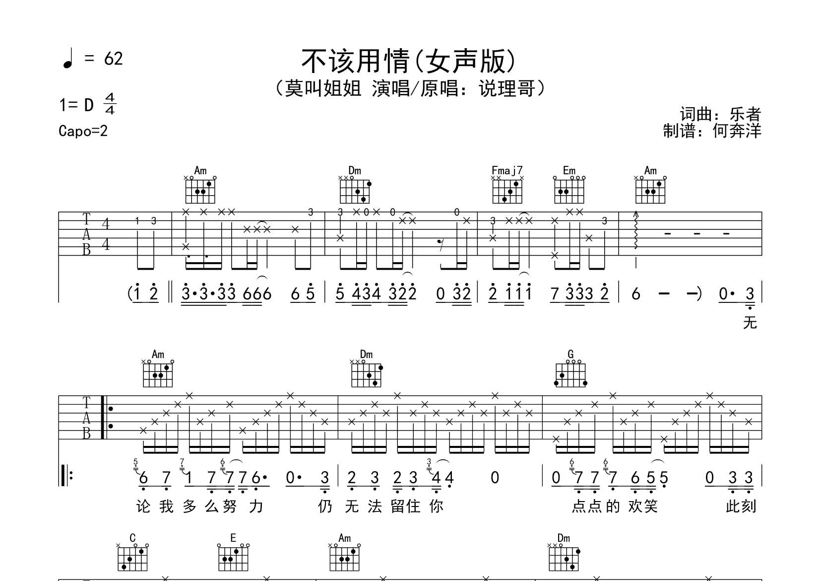 不该用情吉他六线谱 莫叫姐姐 飞韵吉他 C调