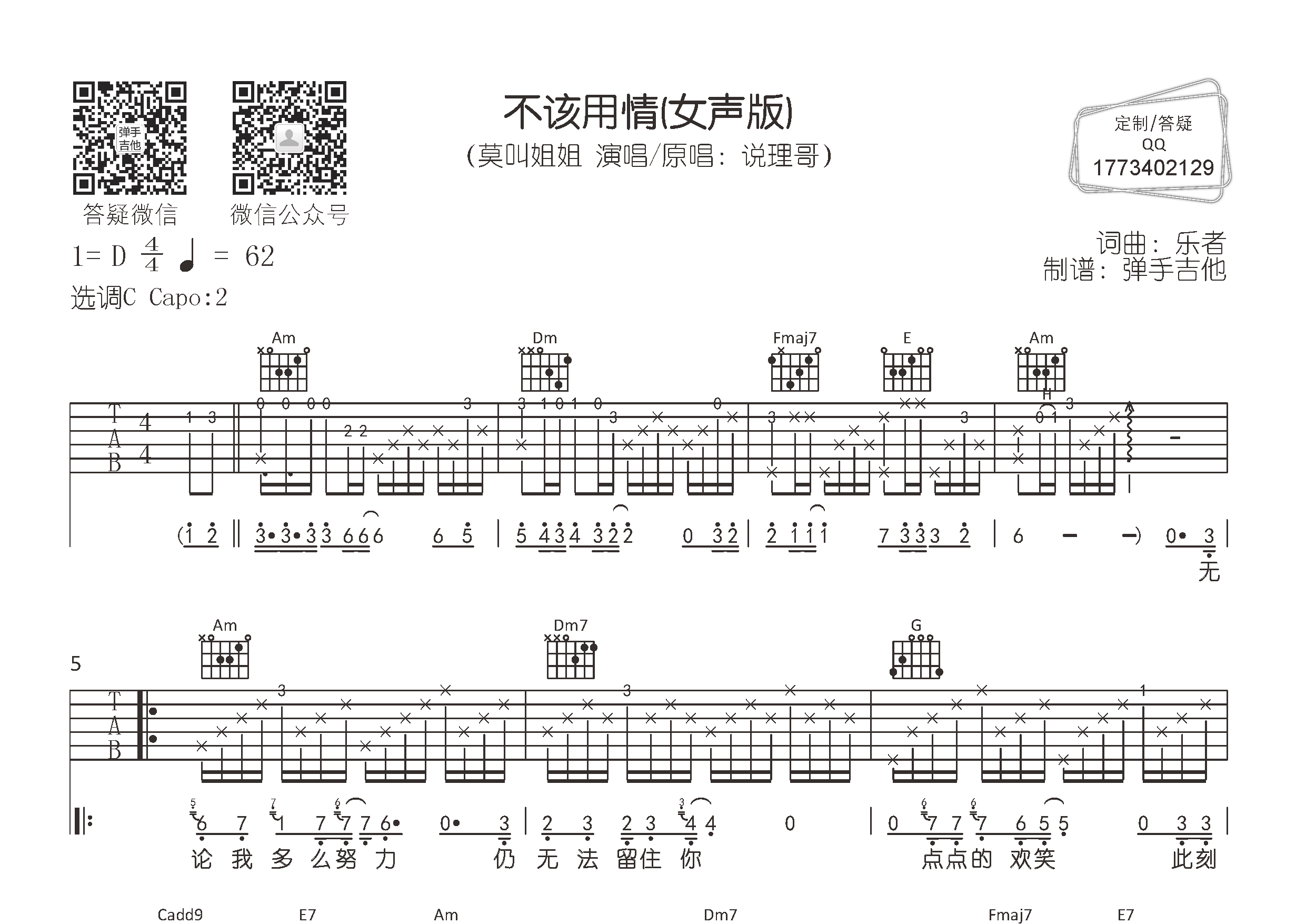不该用情吉他六线谱 莫叫姐姐 弹手吉他 C调