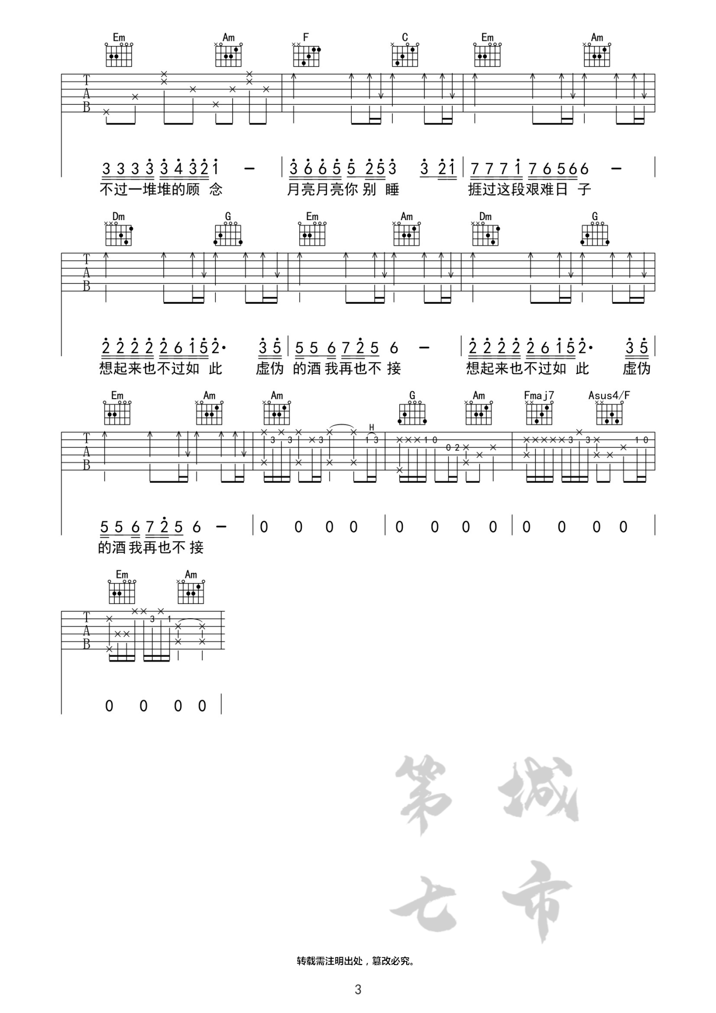 不过人间吉他六线谱 海来阿木 第七城市 C调 