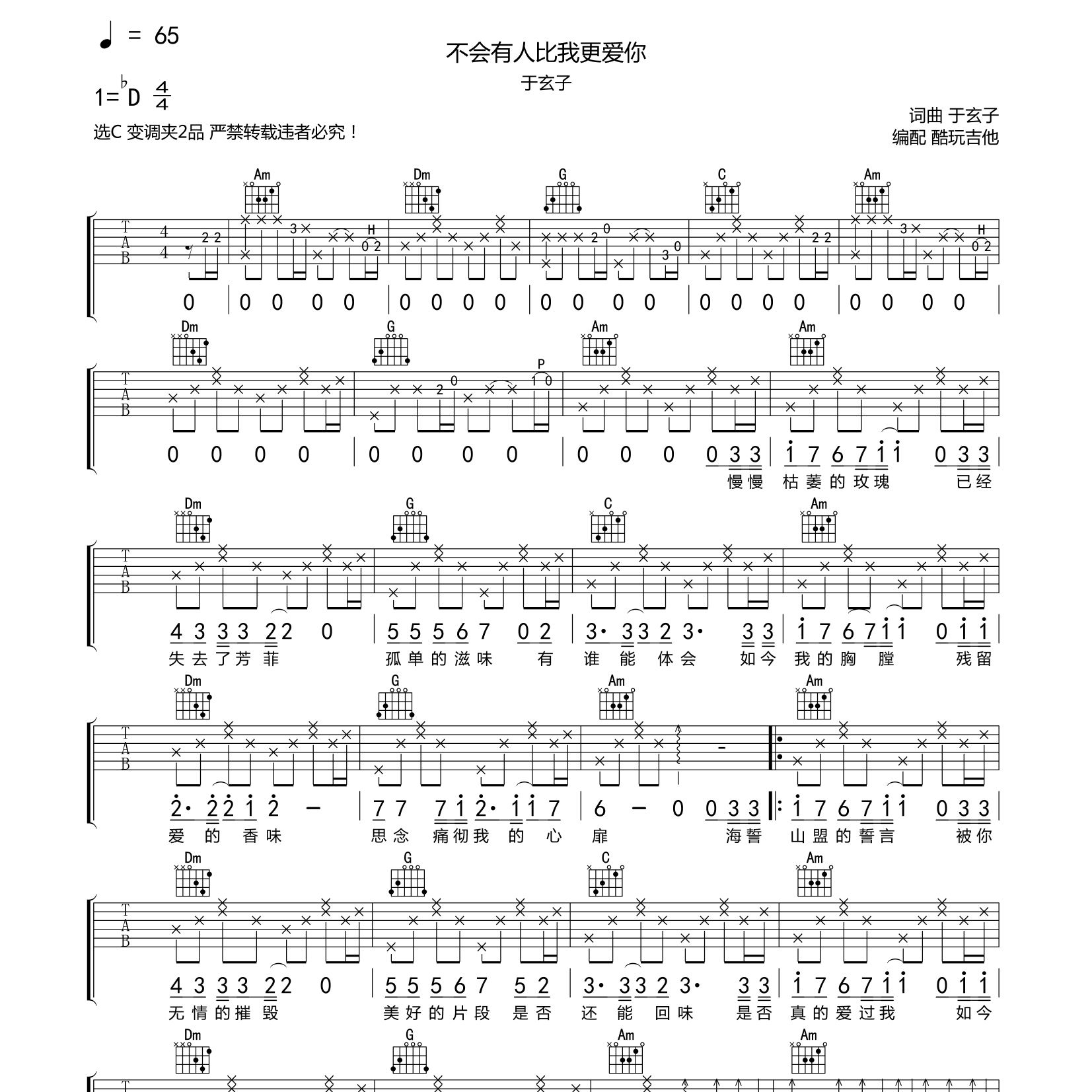 不会有人比我更爱你吉他六线谱 于玄子 酷玩吉他 C调