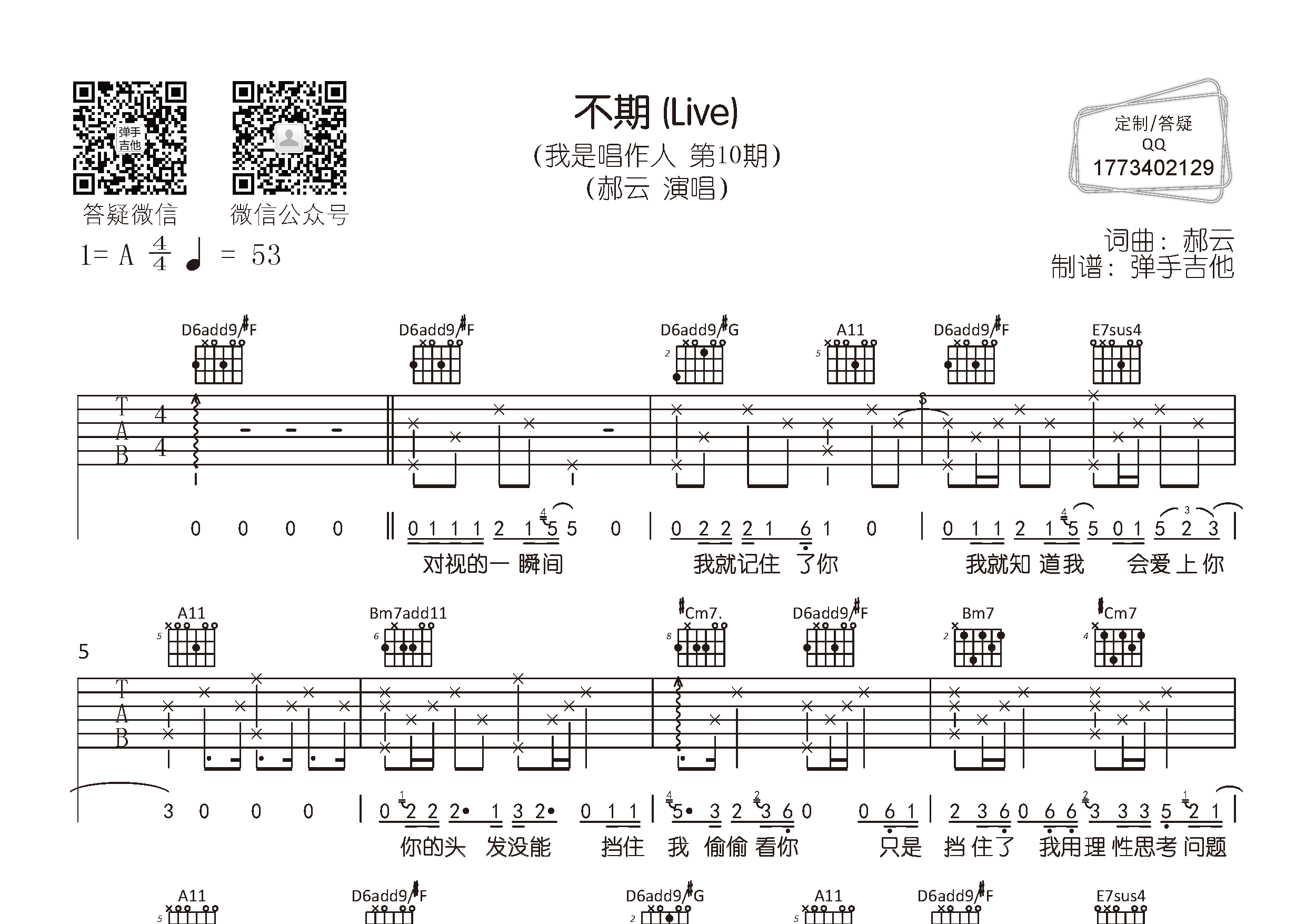 不期吉他六线谱 郝云 弹手吉他 A调