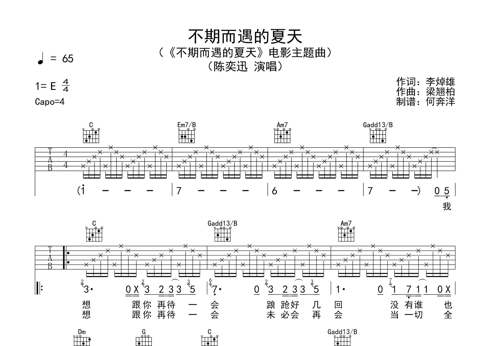 不期而遇的夏天吉他六线谱 陈奕迅 飞韵吉他 C调