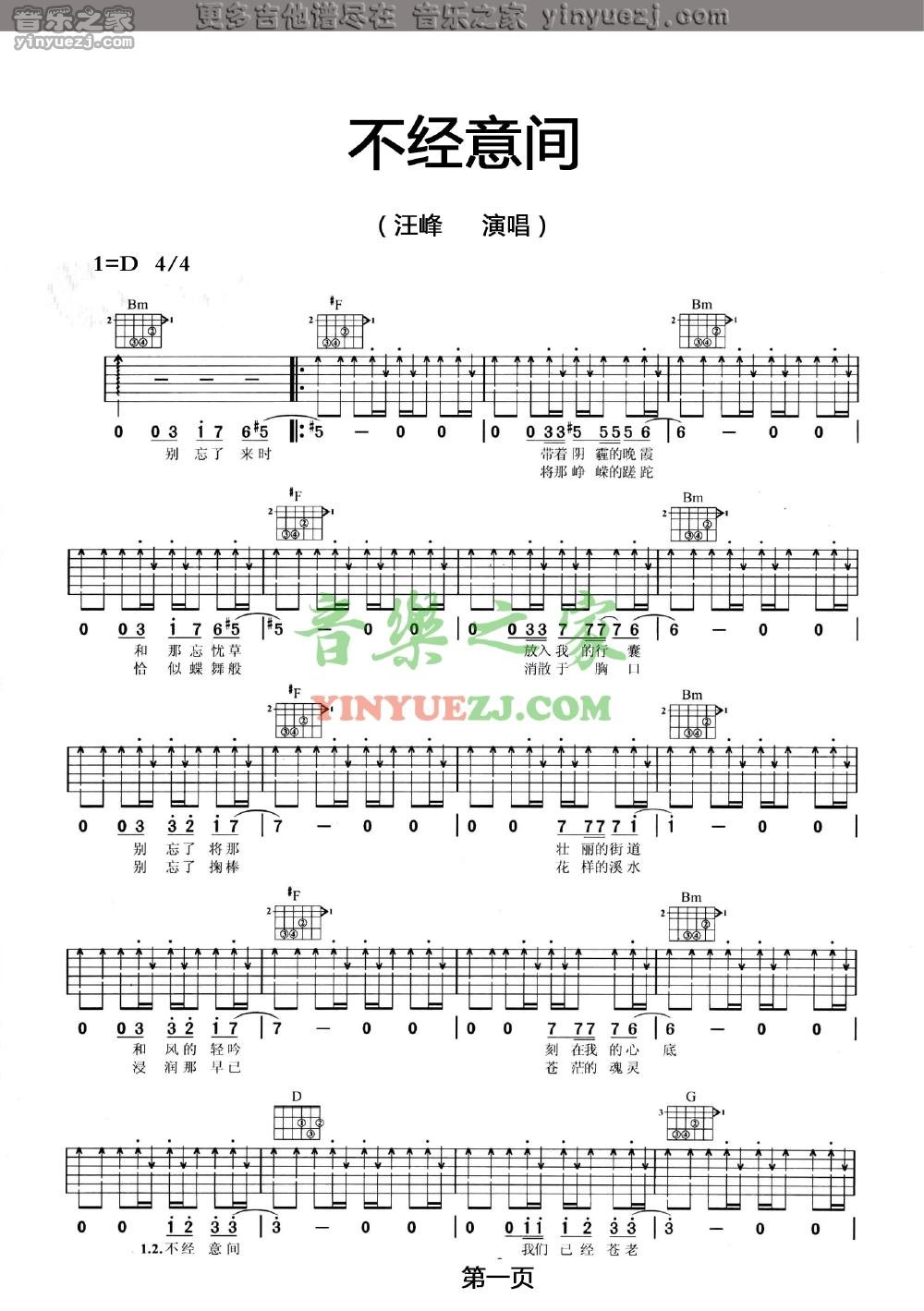 不经意间吉他六线谱 汪峰 音乐之家 D调