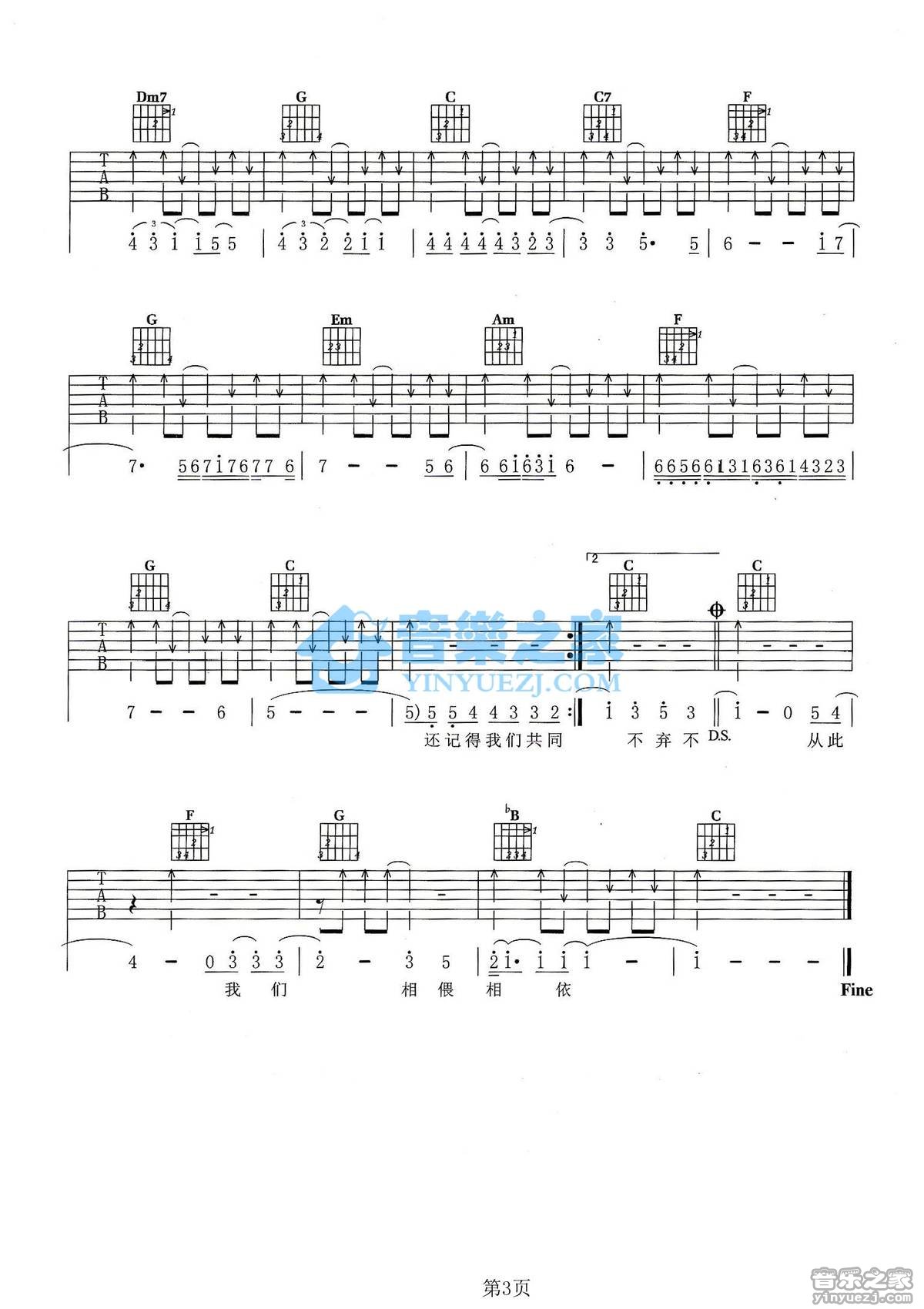 不离不弃吉他六线谱 羽泉 音乐之家 D调