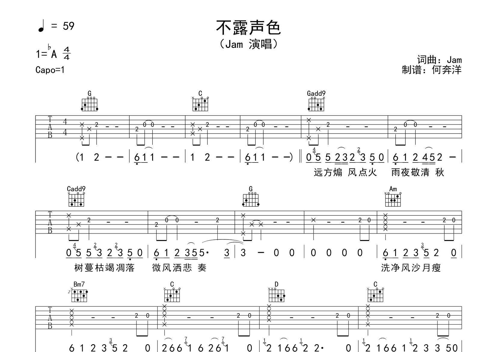 不露声色吉他六线谱 Jam 飞韵吉他 G调