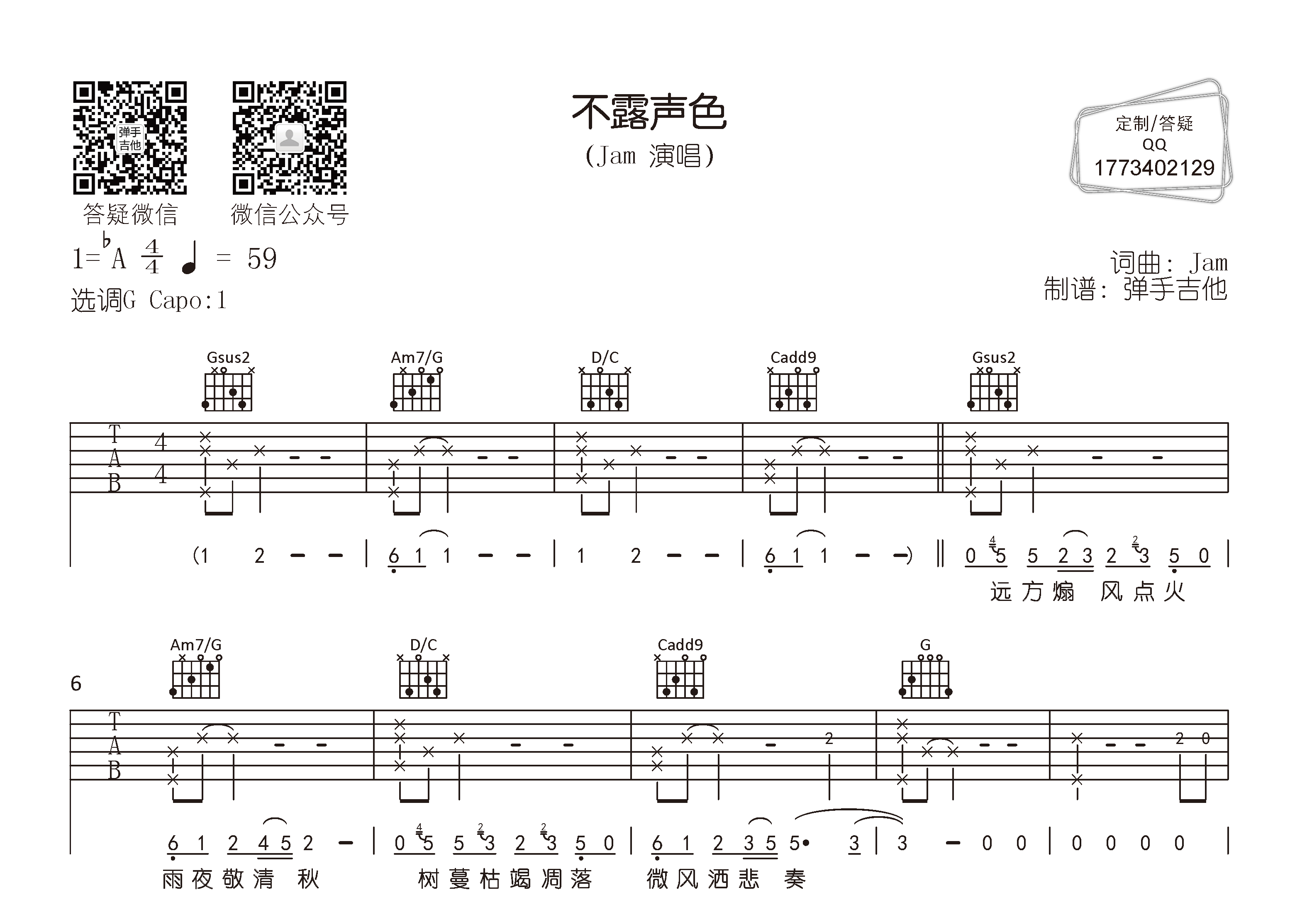 不露声色吉他六线谱 Jam 弹手吉他 G调
