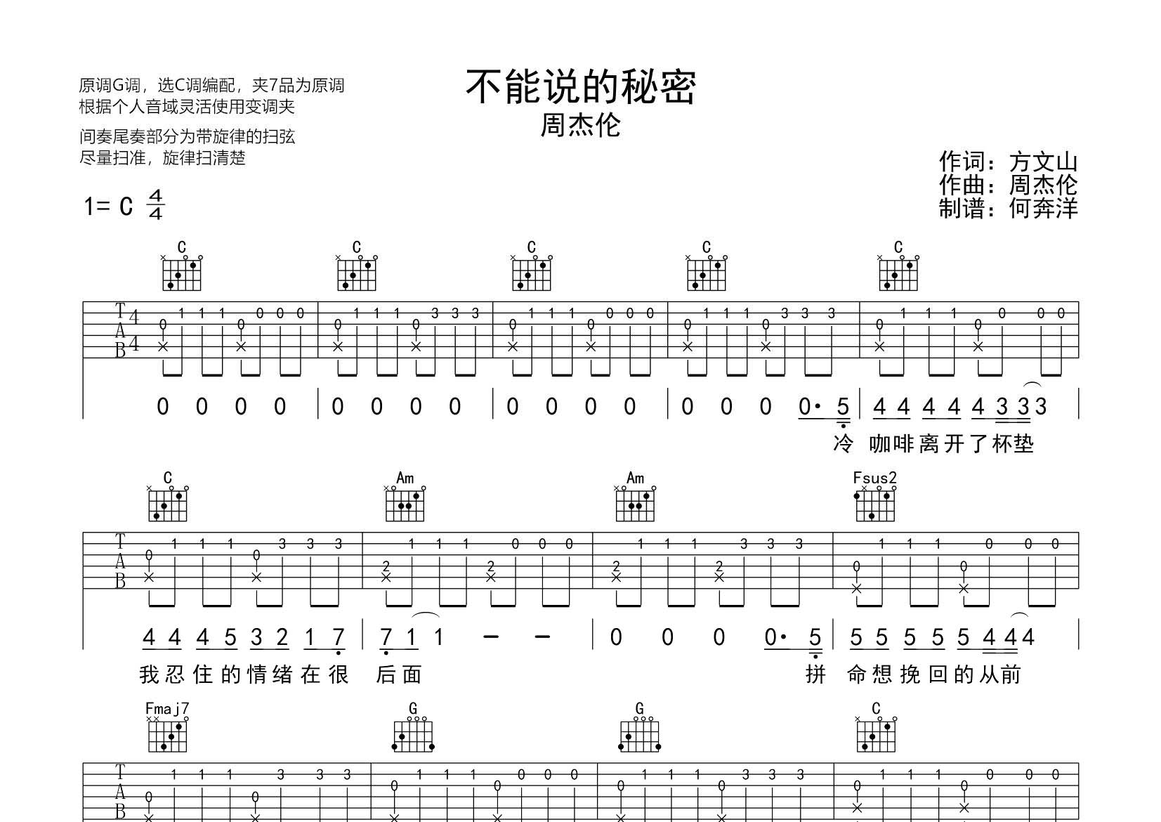 不能说的秘密吉他六线谱 周杰伦 飞韵吉他 C调