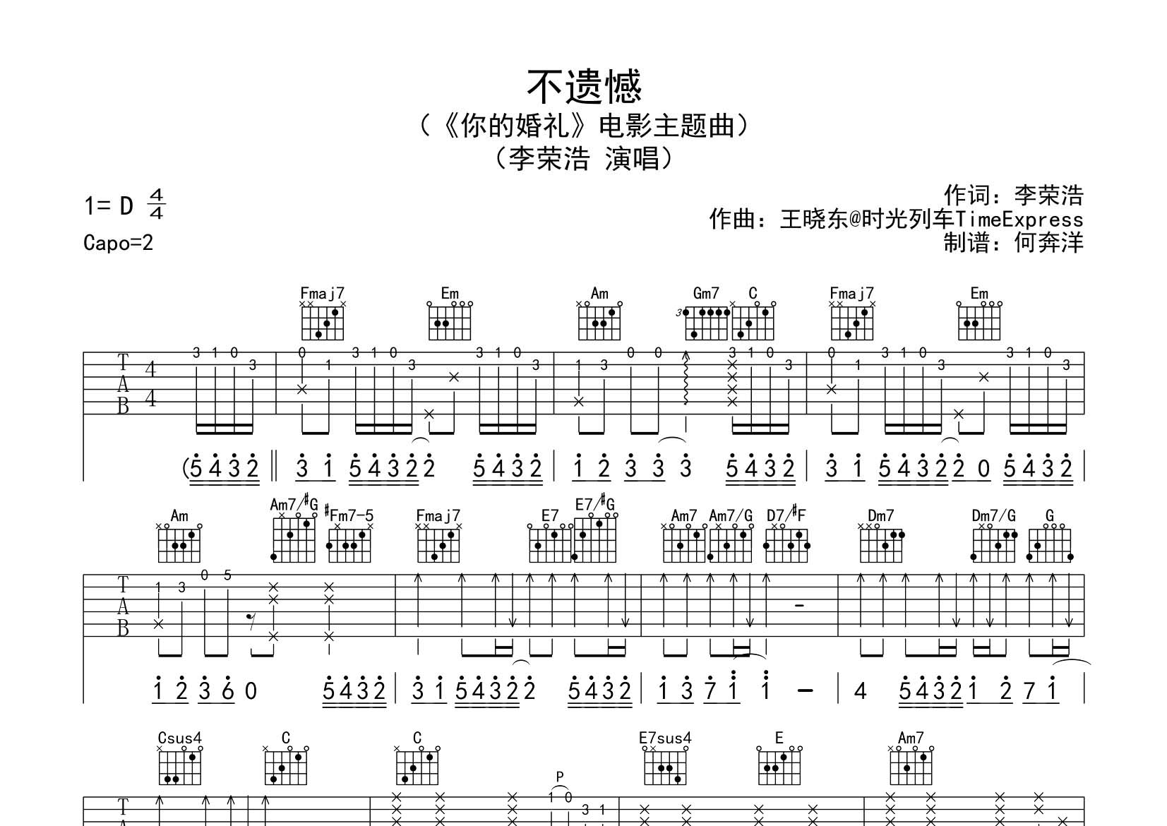 不遗憾吉他六线谱 李荣浩 飞韵吉他 C调