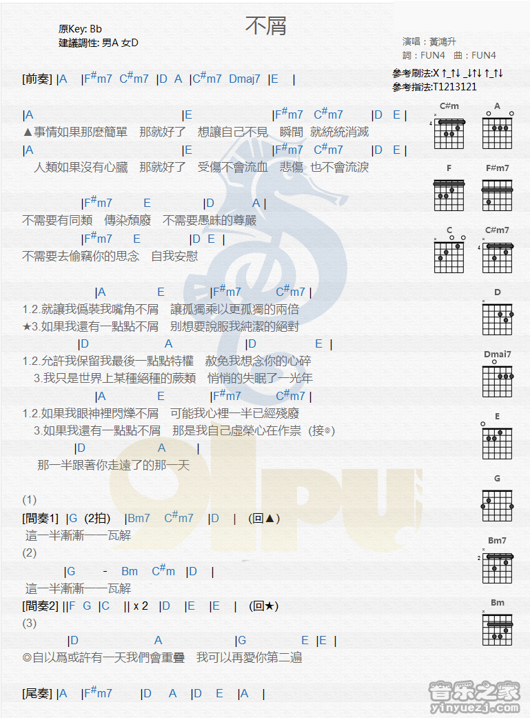 不屑吉他六线谱 黄鸿升 音乐之家 B调