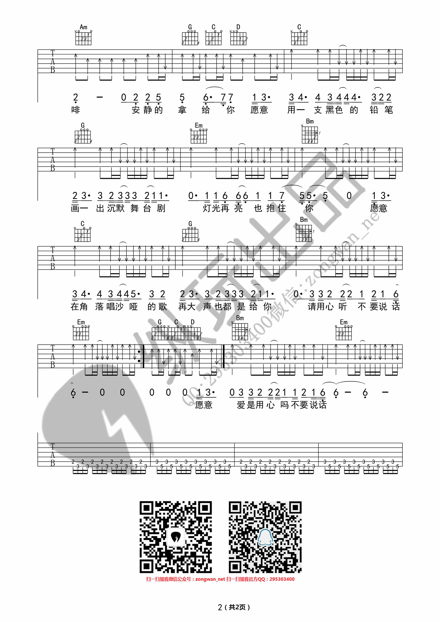 不要说话吉他六线谱 陈奕迅 纵玩出品 B调