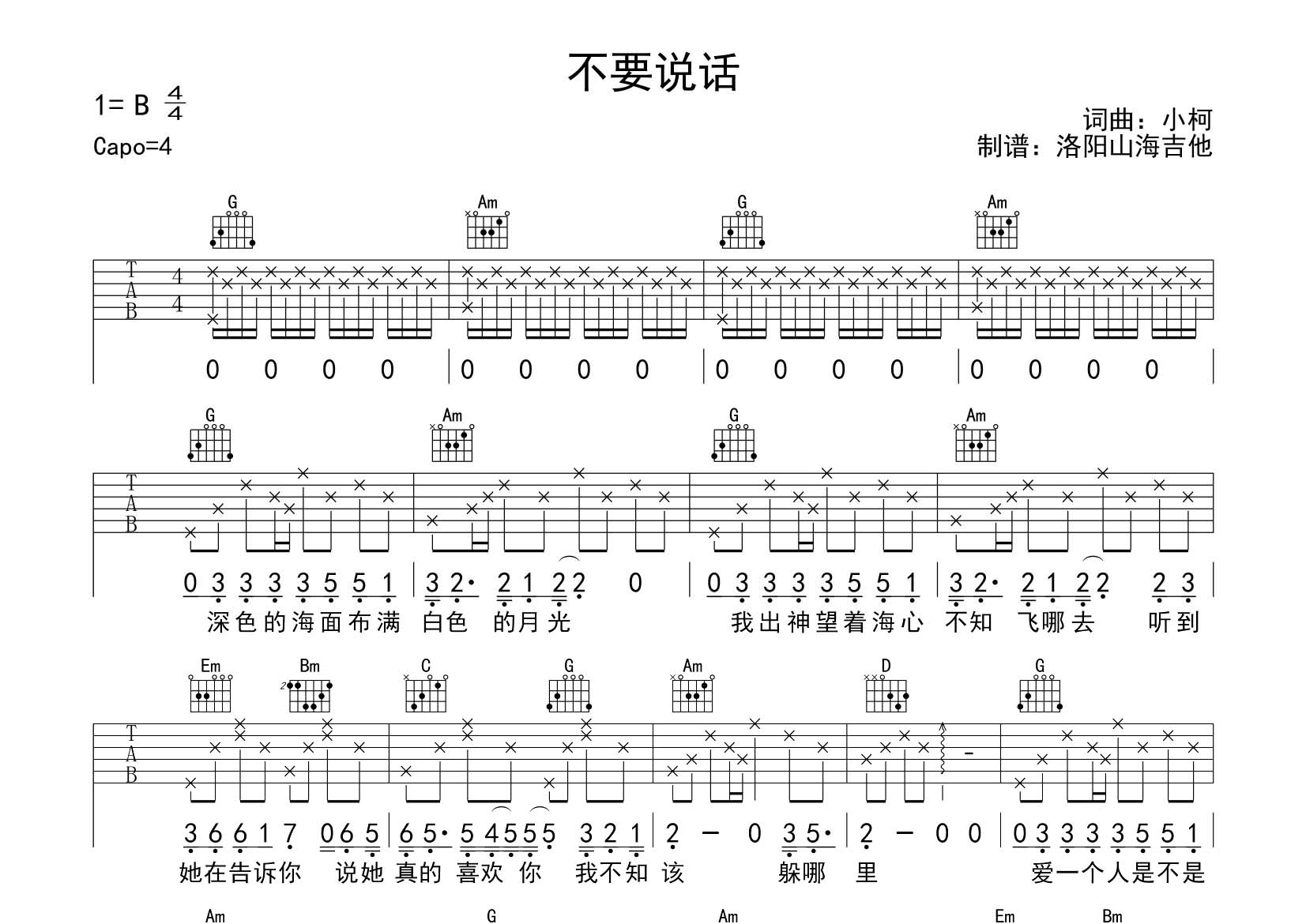 不要说话吉他六线谱 陈奕迅 飞韵吉他 G调