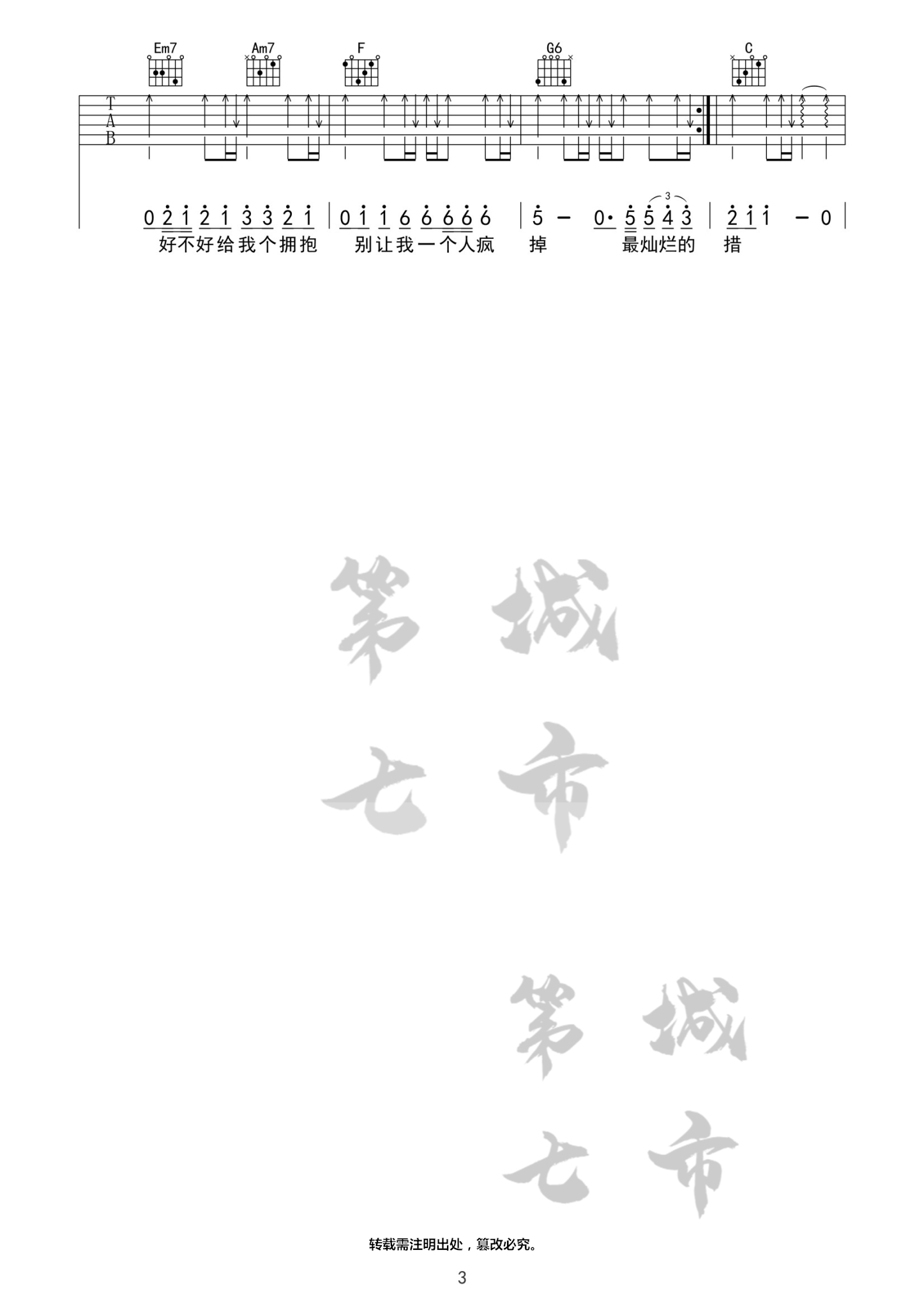 不知所措吉他六线谱 王靖雯 第七城市 C调