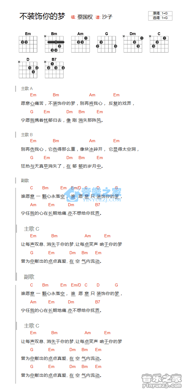 不装饰你的梦吉他六线谱 蔡国权 音乐之家 G调