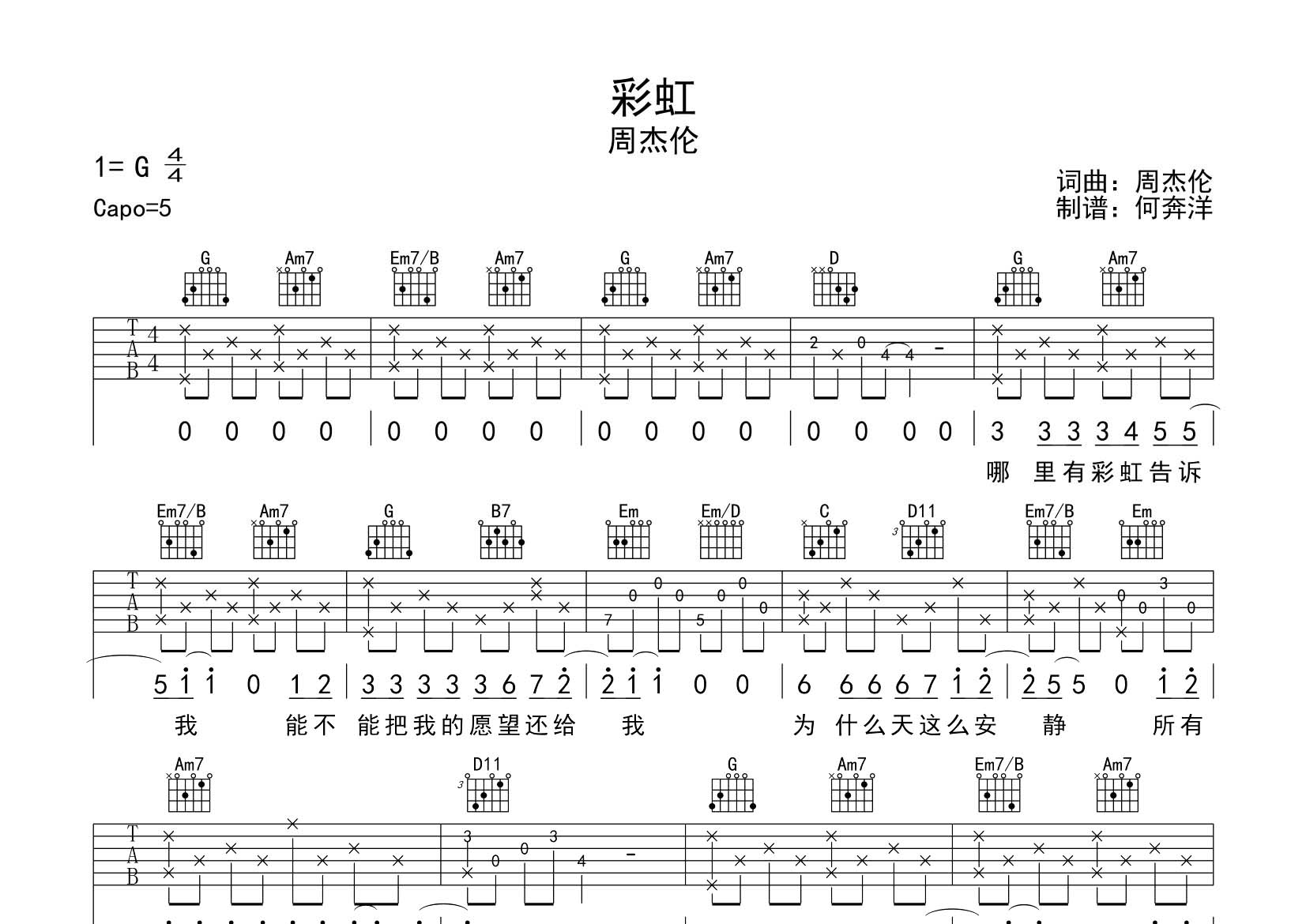 彩虹吉他六线谱 周杰伦 飞韵吉他 G调