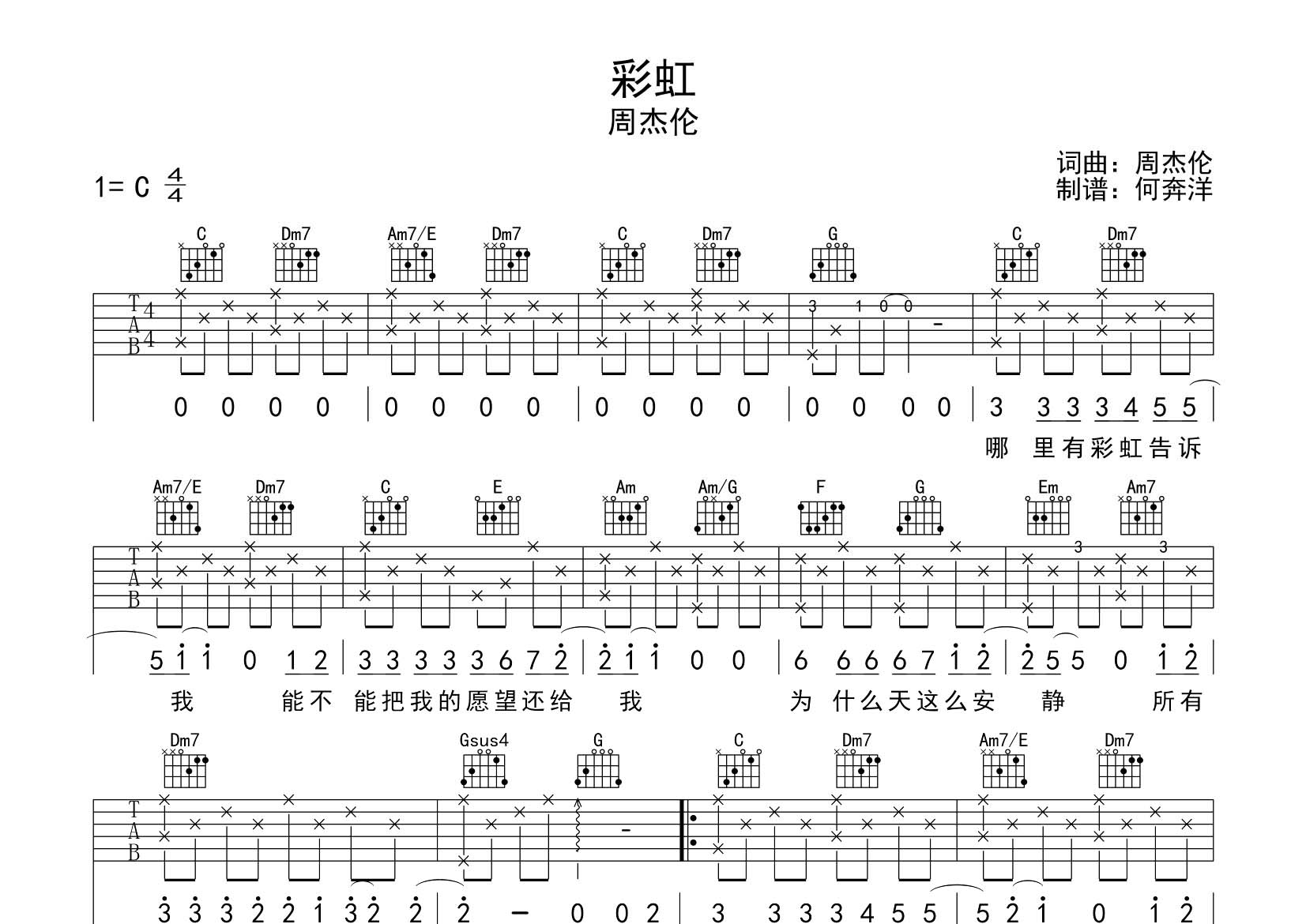 彩虹吉他六线谱 周杰伦 飞韵吉他 C调