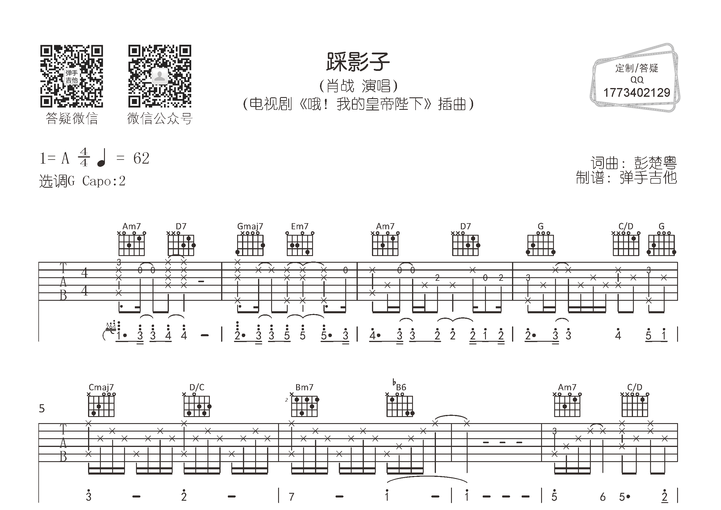 踩影子吉他六线谱 肖战 弹手吉他 G调
