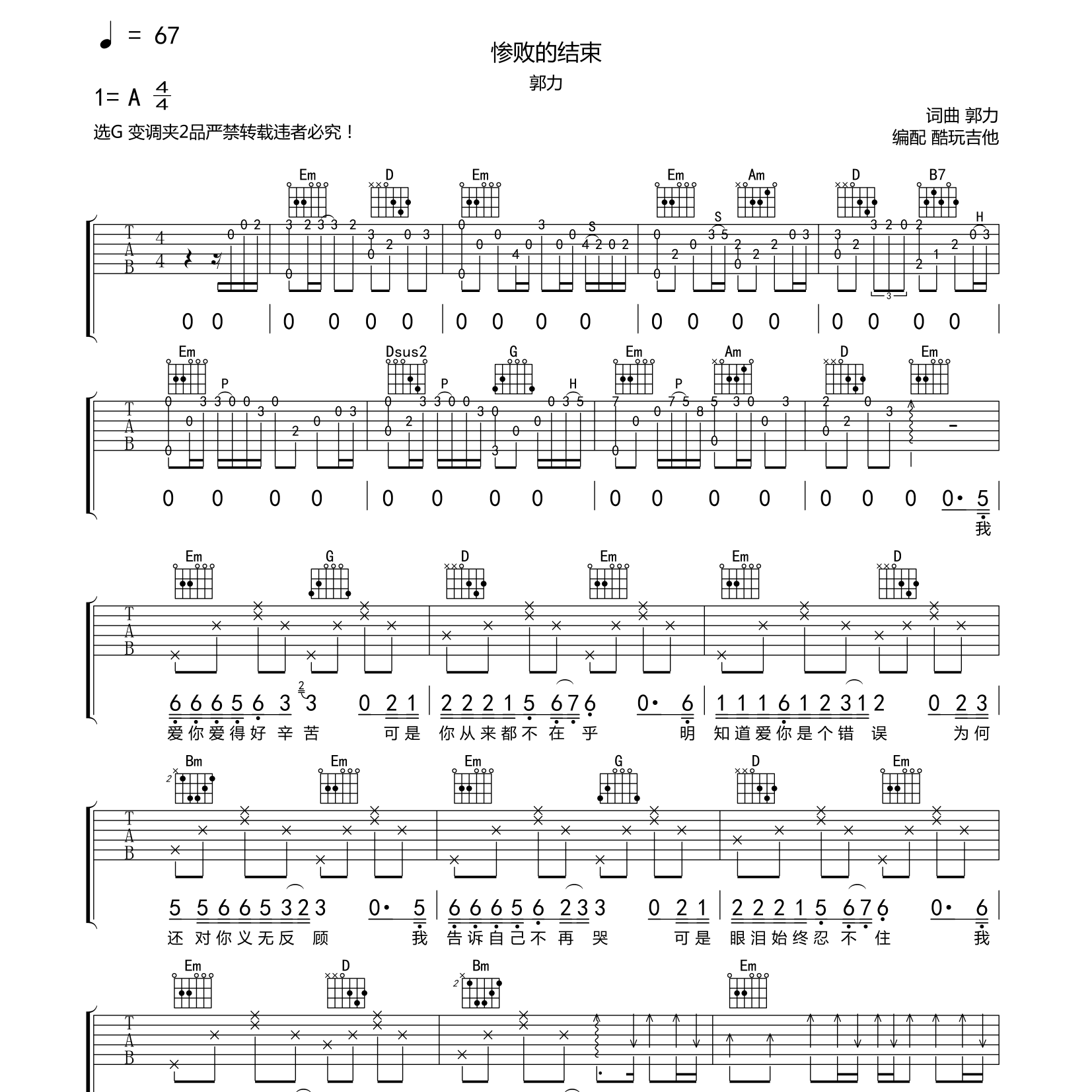 惨败的结束吉他六线谱 郭力 酷玩吉他 G调