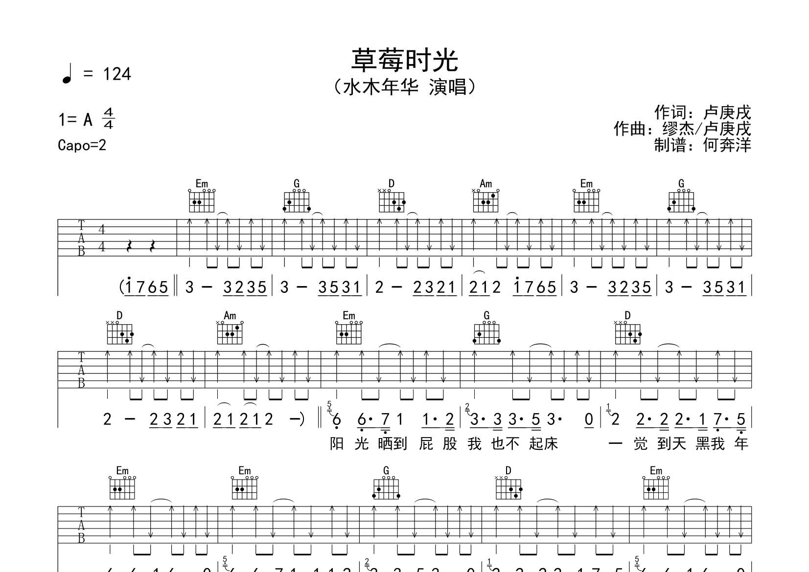 草莓时光吉他六线谱 水木年华 飞韵吉他 G调