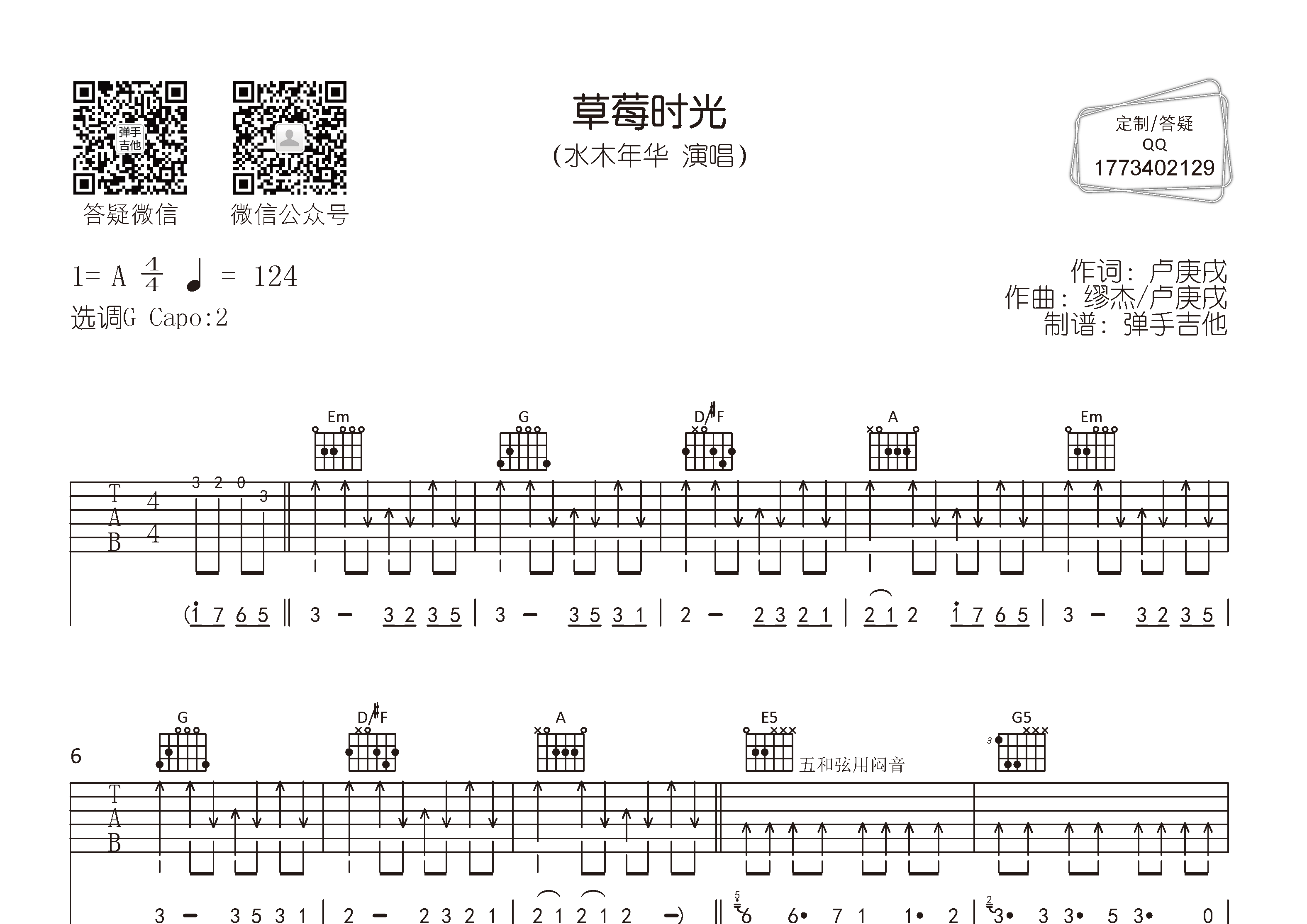 草莓时光吉他六线谱 水木年华 弹手吉他 G调
