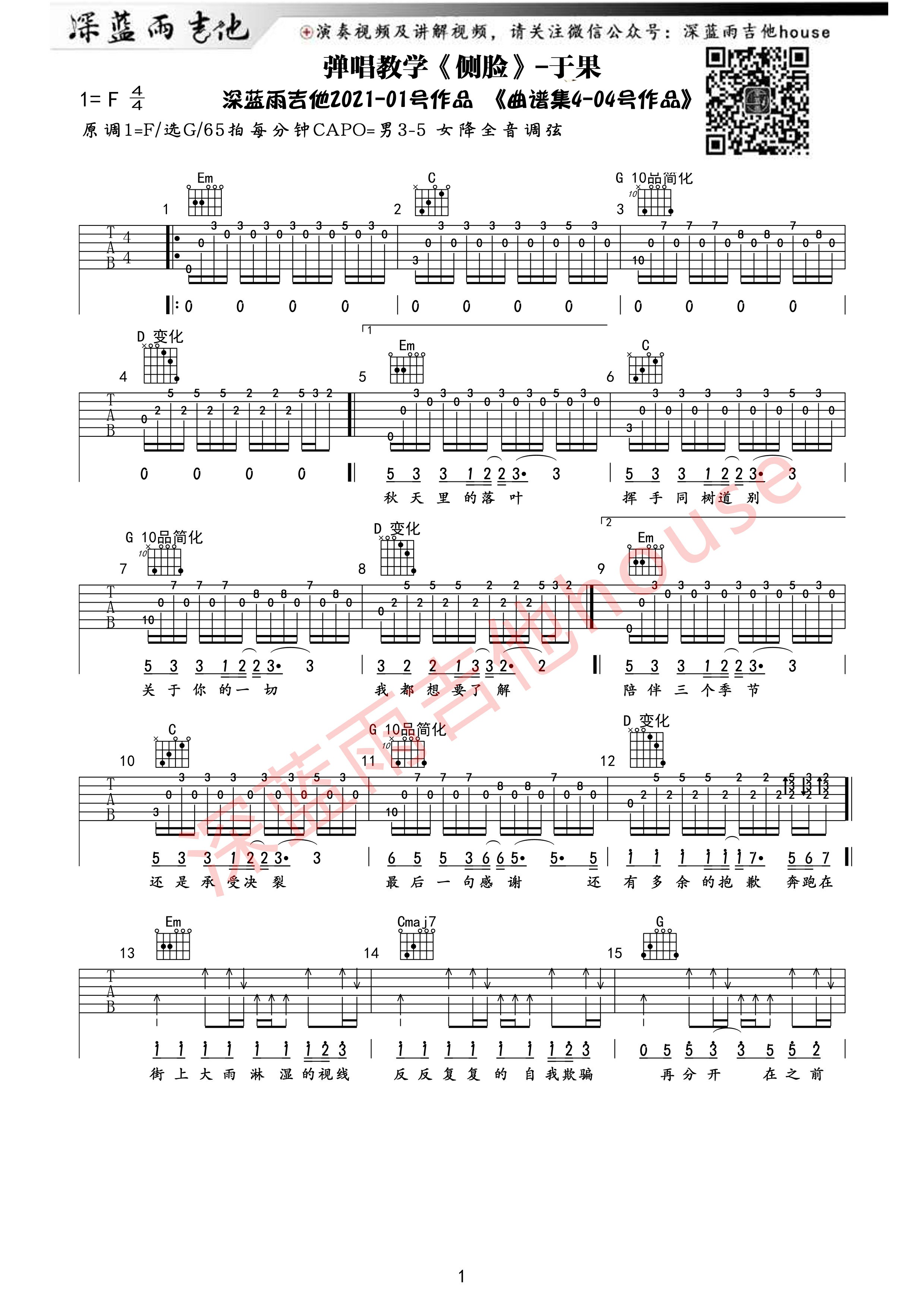 侧脸吉他六线谱 于果 深蓝雨吉他 G调
