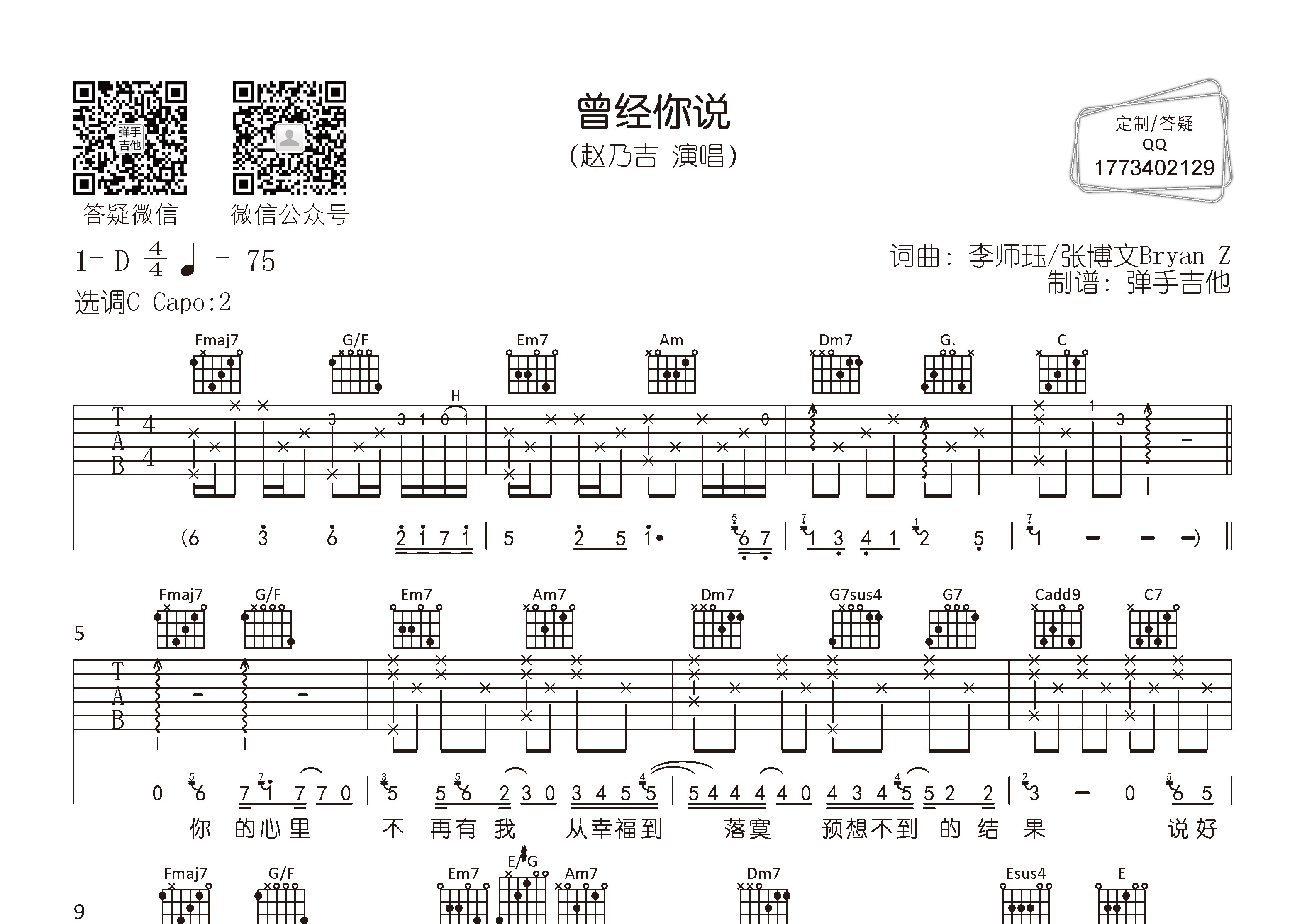 曾经你说吉他六线谱 赵乃吉 弹手吉他 C调