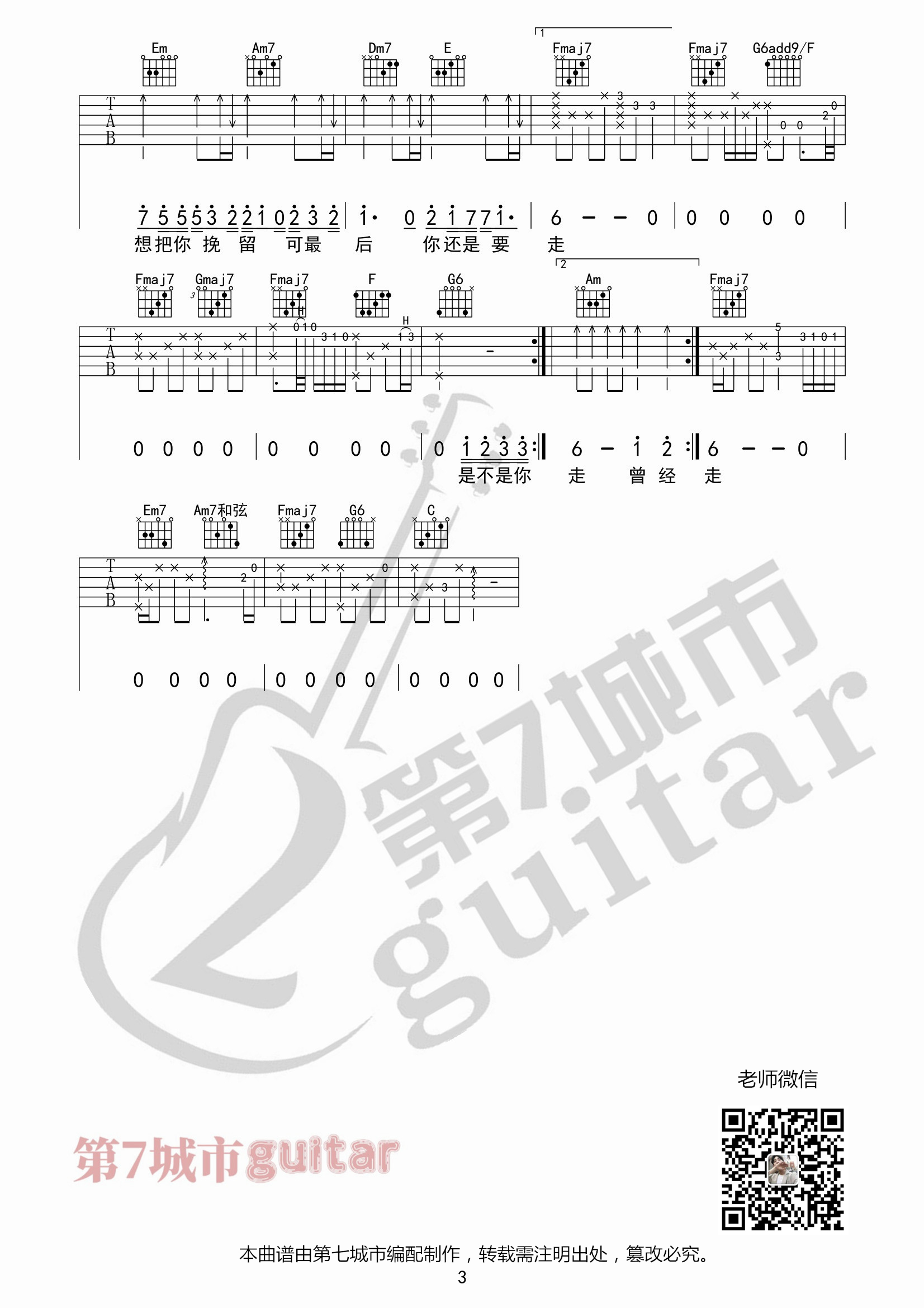 曾经你说吉他六线谱 赵乃吉 第七城市 C调