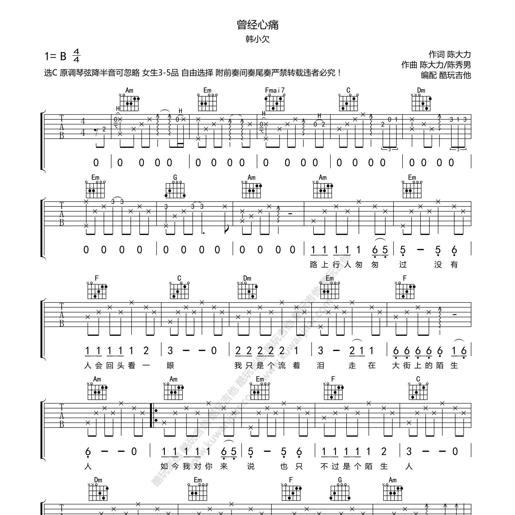 曾经心痛吉他六线谱 韩小欠 叶倩文 酷玩吉他 C调