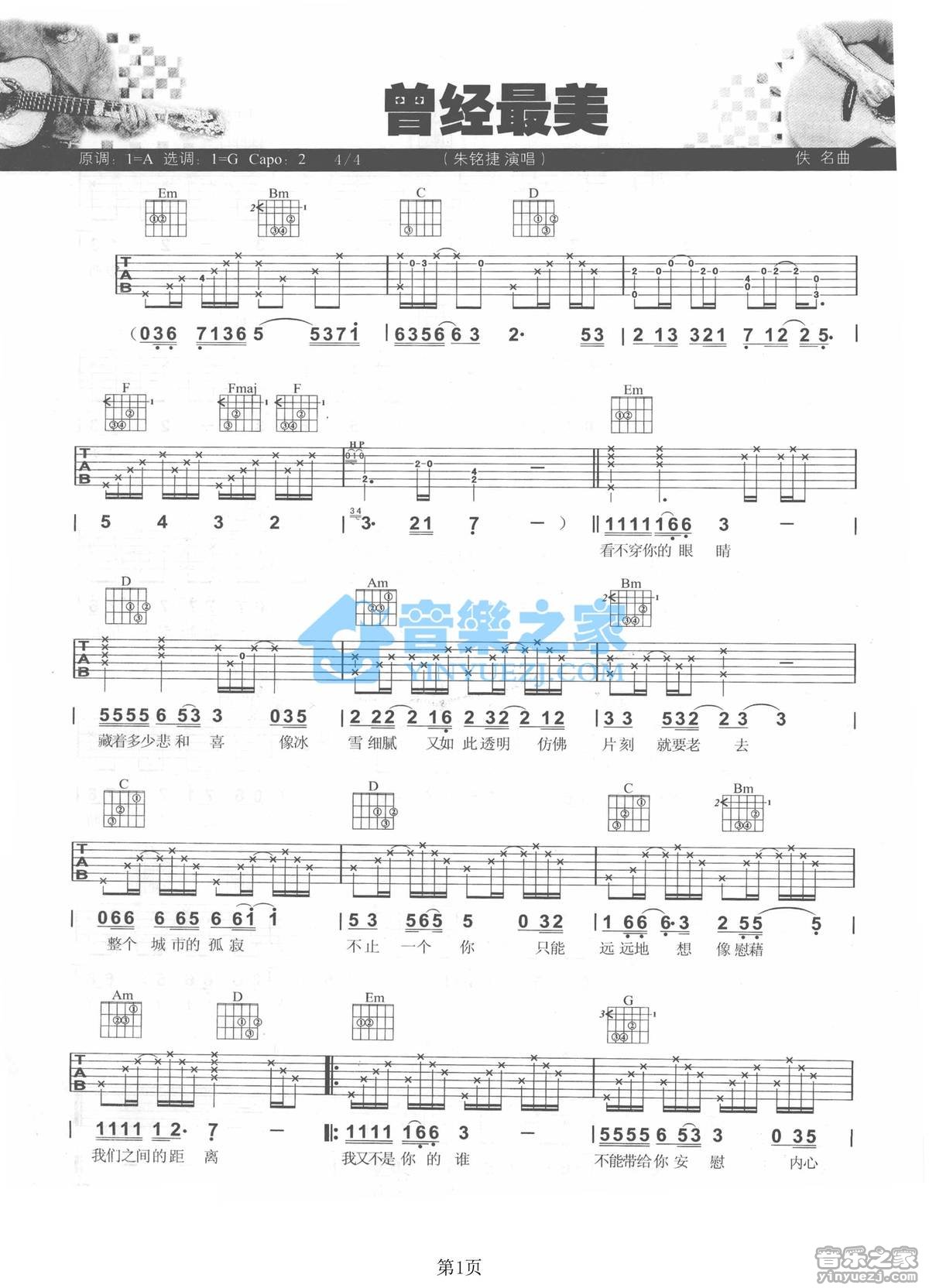 曾经最美吉他六线谱 朱铭捷 音乐之家 G调
