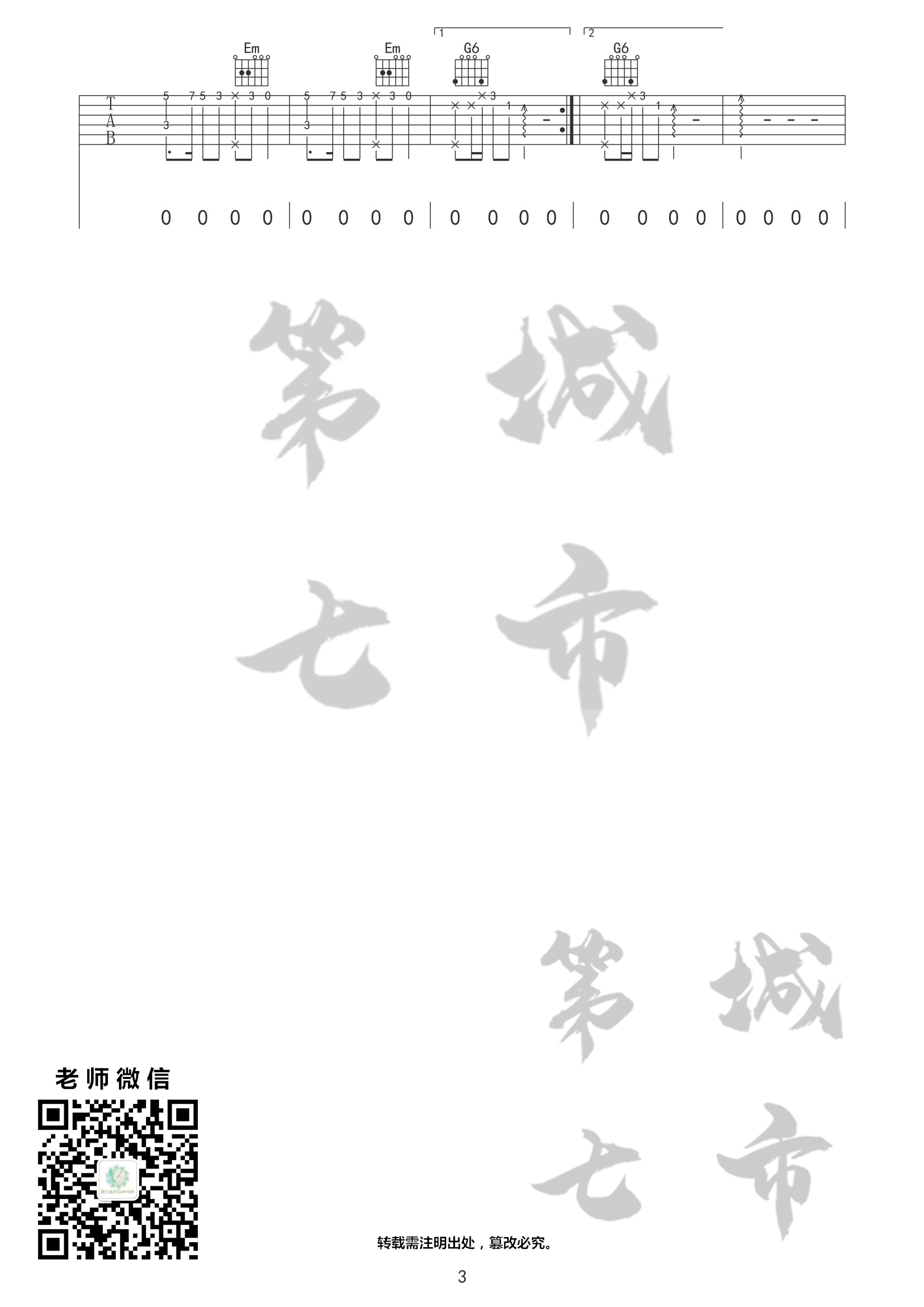 长街万象吉他六线谱 程响 第七城市 C调