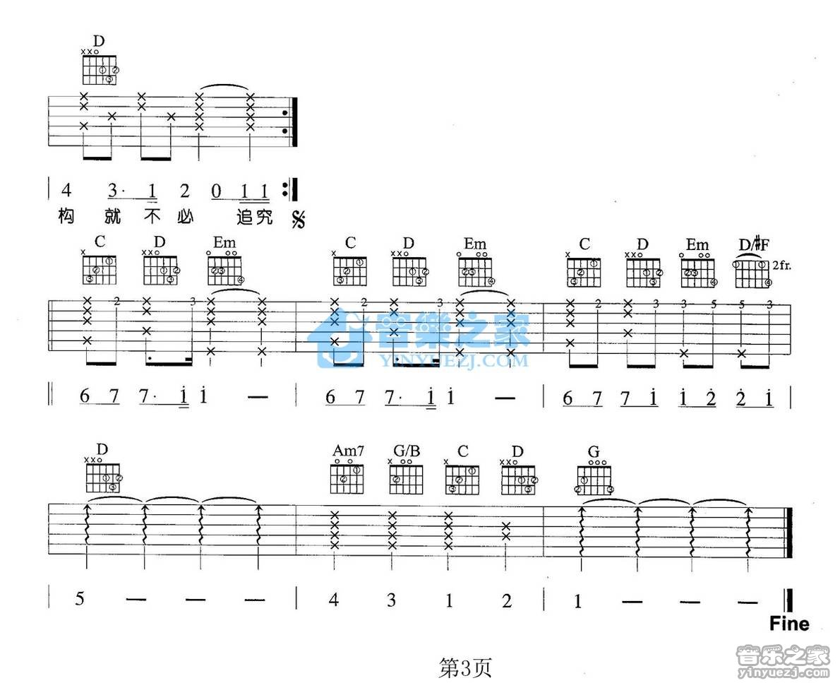 长镜头吉他六线谱 那英 音乐之家 G调 