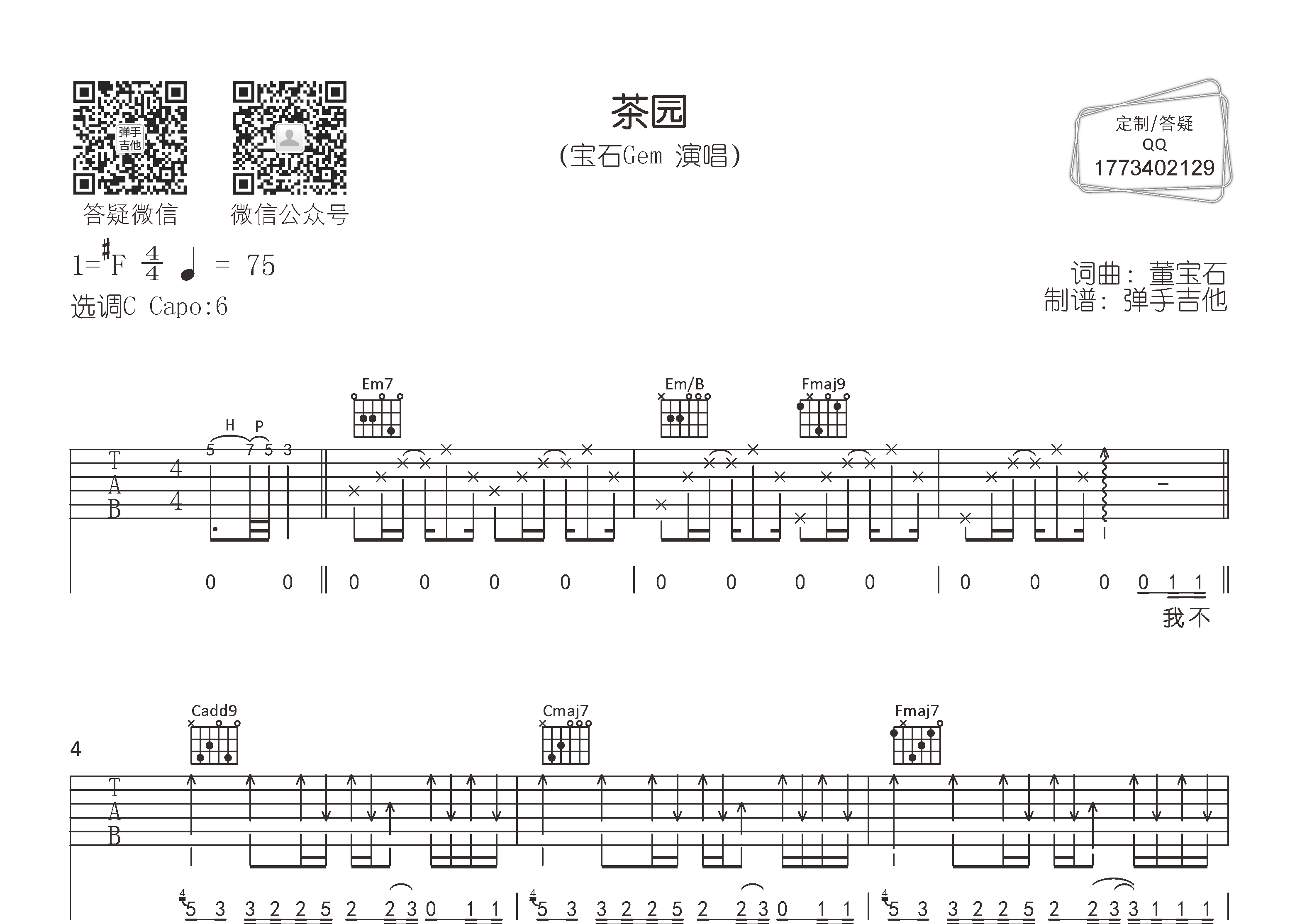 茶园吉他六线谱 宝石Gem 弹手吉他 C调