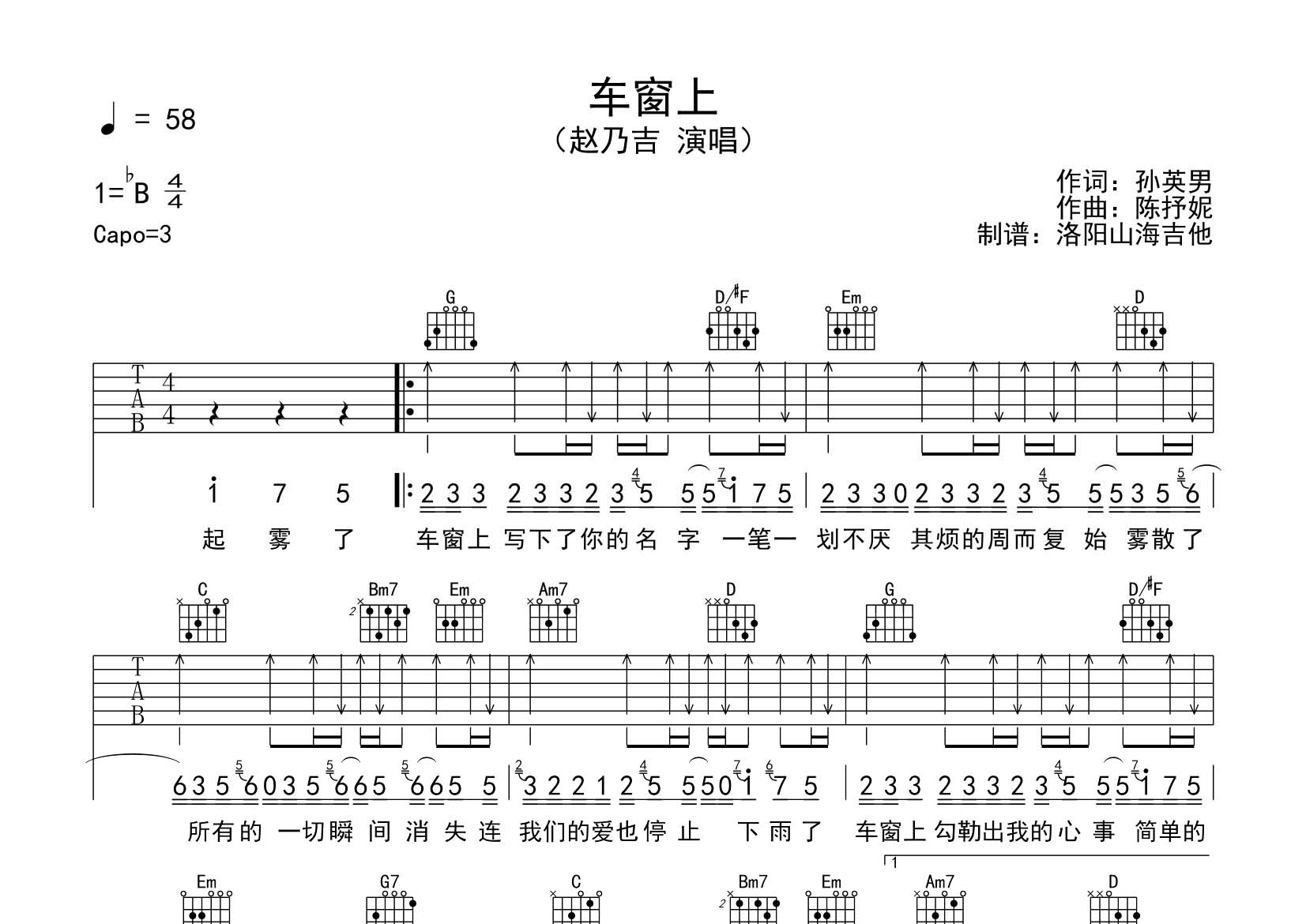 车窗上吉他六线谱 赵乃吉 飞韵吉他 G调