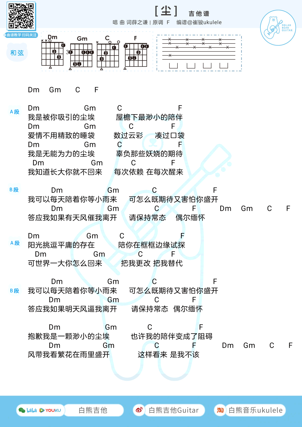 尘吉他六线谱 薛之谦 网络转载 F调