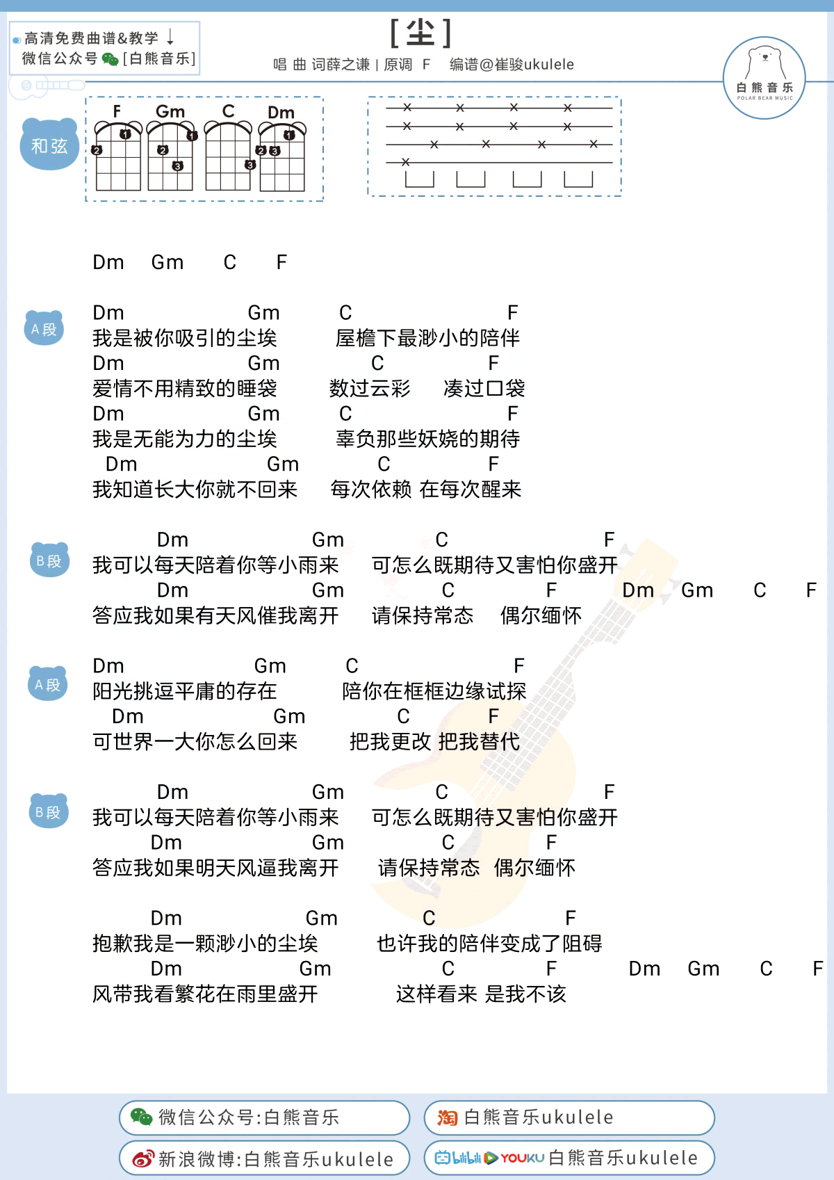尘吉他六线谱 薛之谦 网络转载 F调