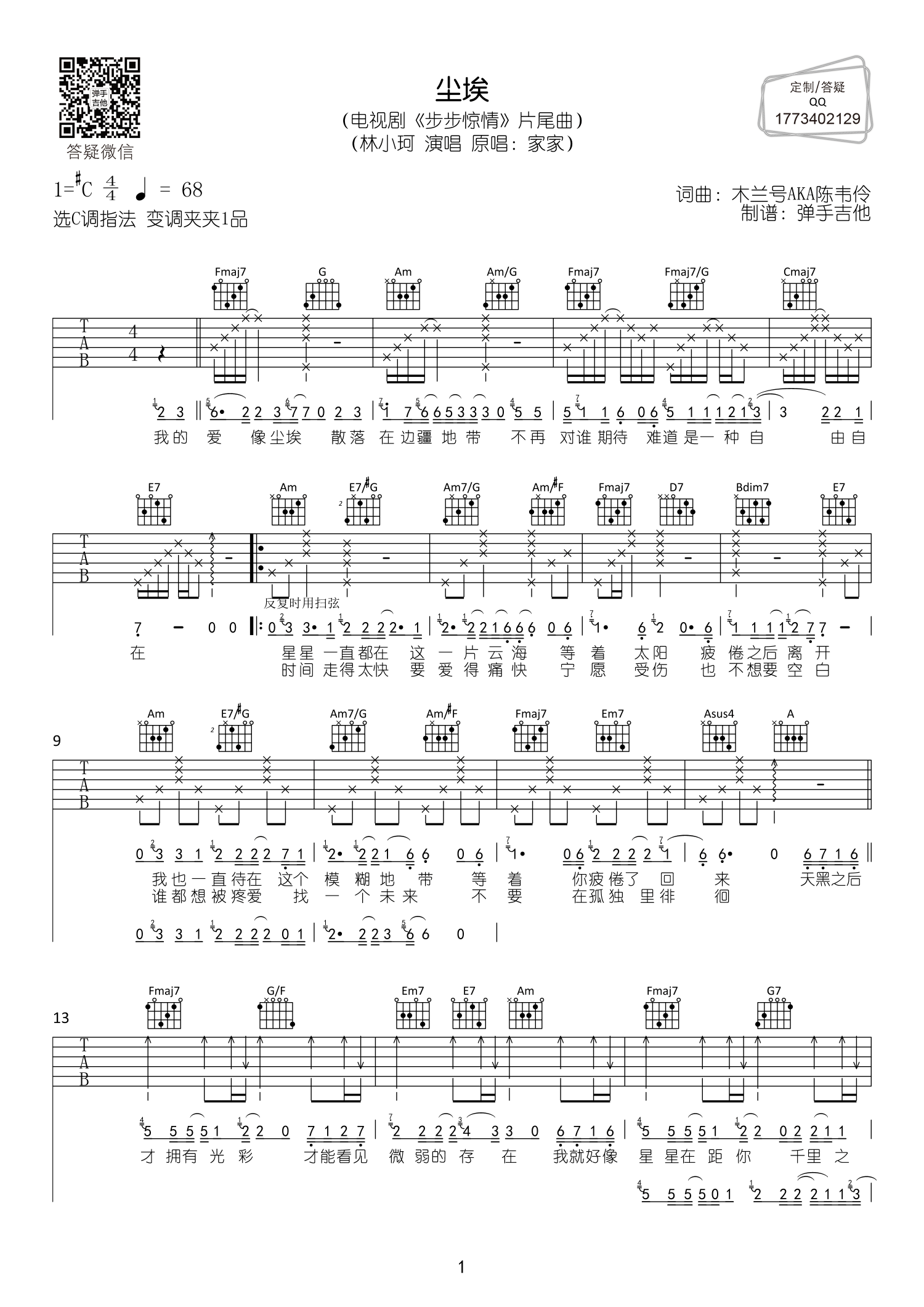 尘埃吉他六线谱 林小珂 弹手吉他 C调