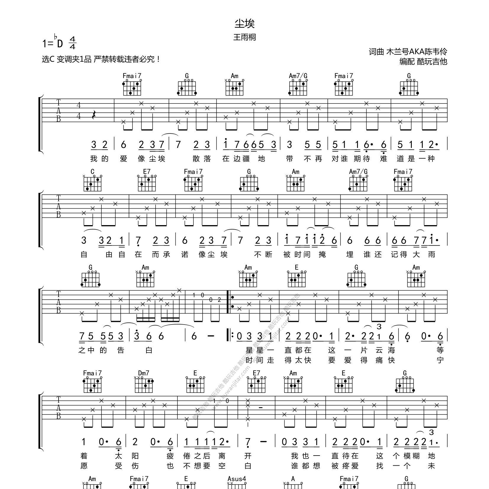 尘埃吉他六线谱 王雨桐 酷玩吉他 C调