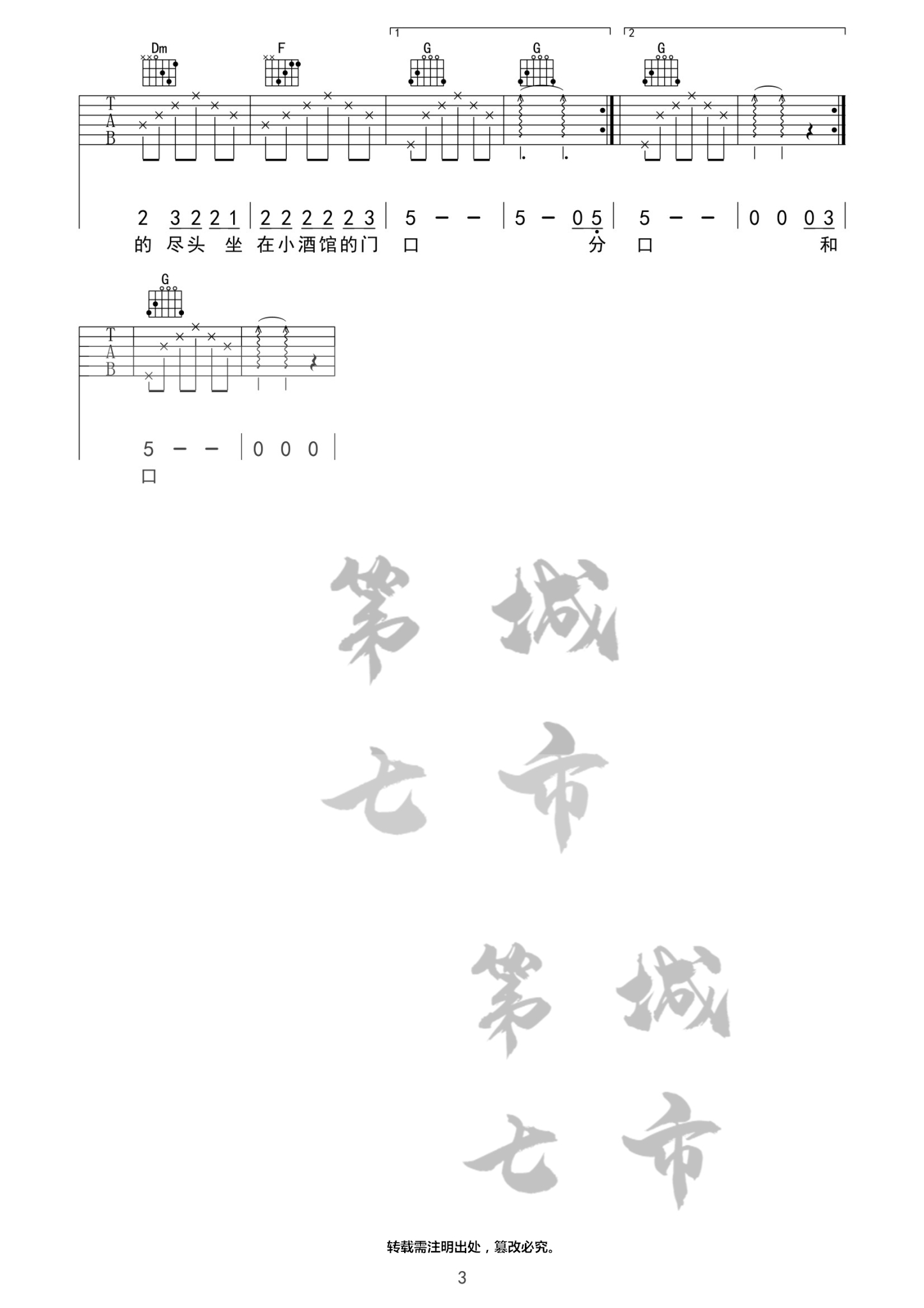 成都吉他六线谱 赵雷 《成都》 第七城市 C调