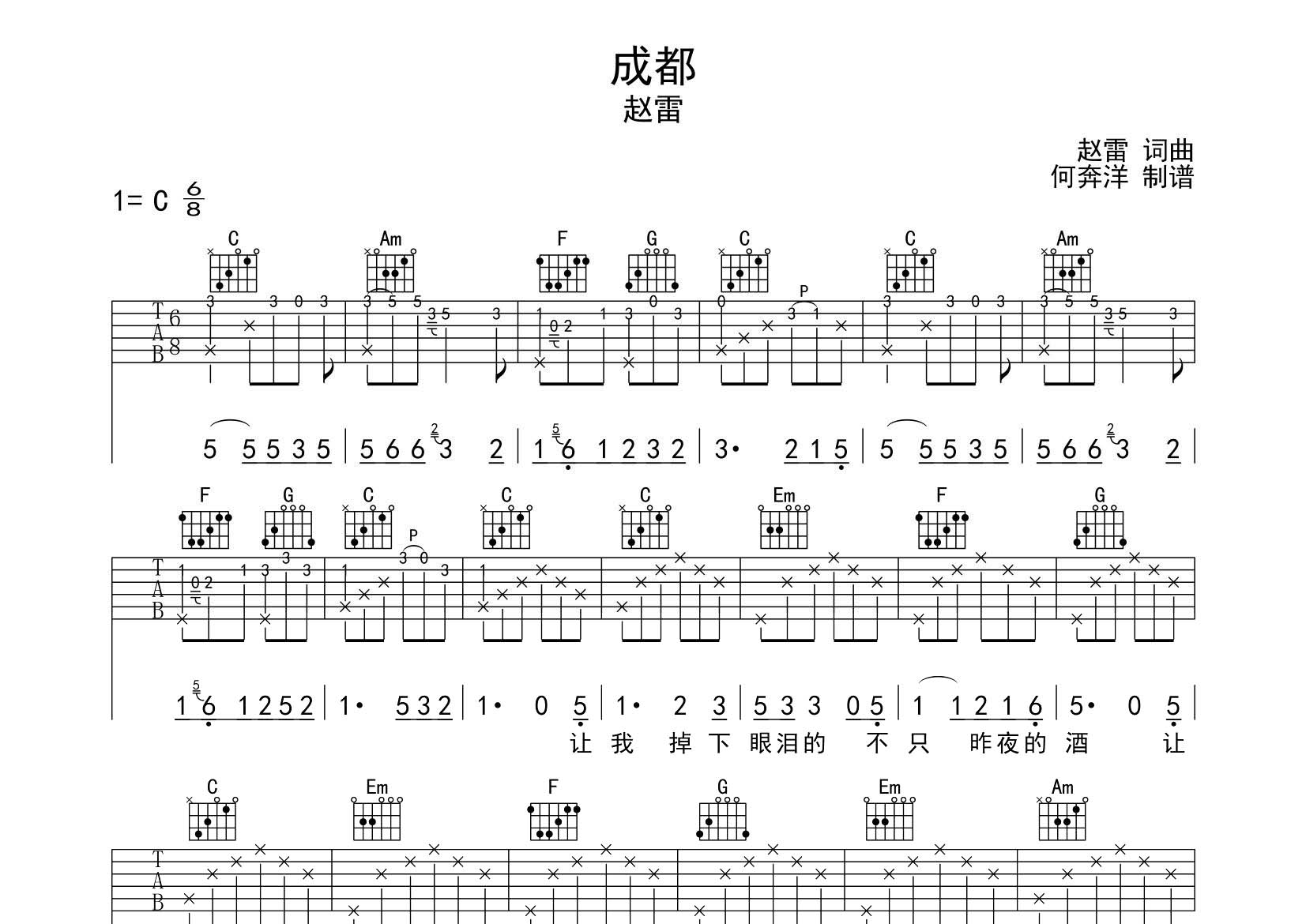 成都吉他六线谱 赵雷 飞韵吉他 C调