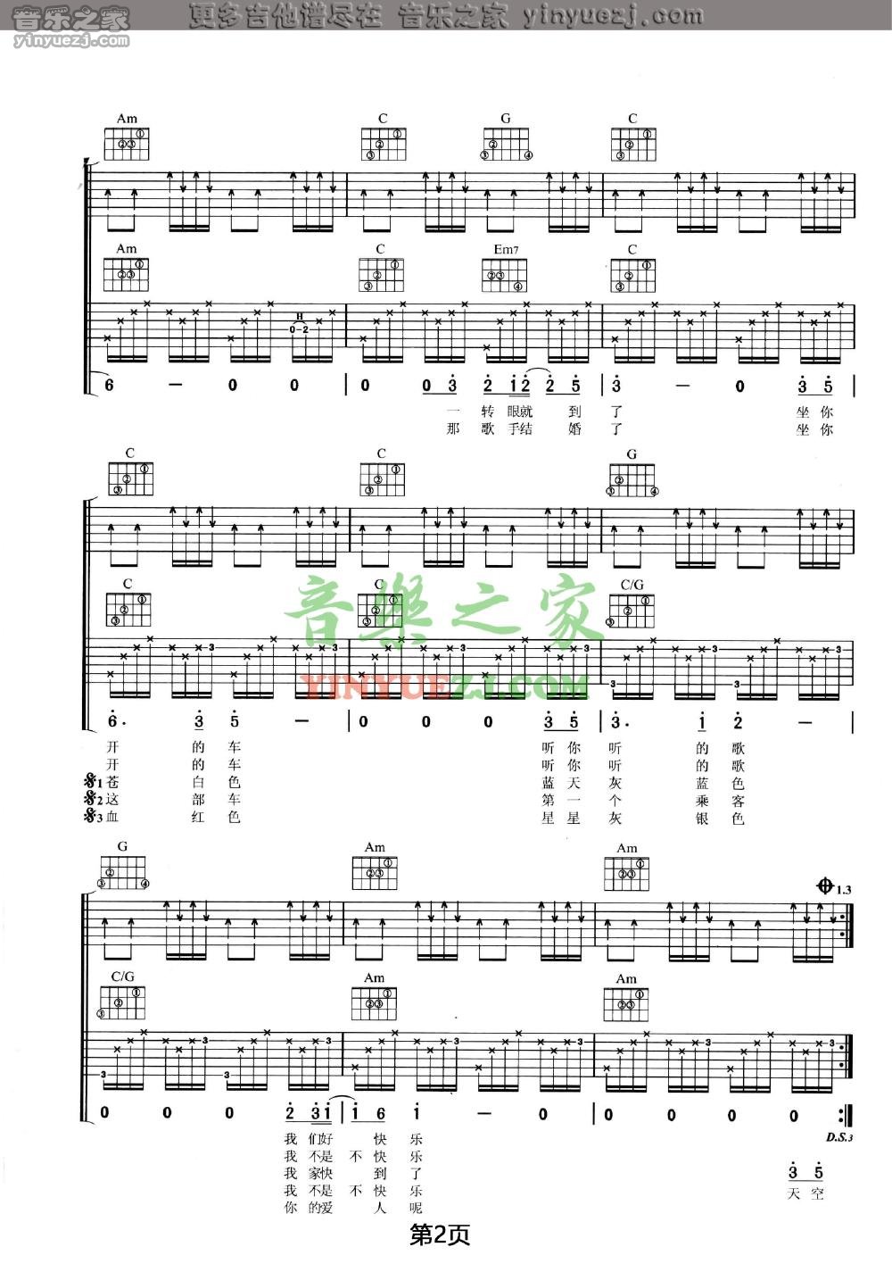 乘客吉他六线谱 王菲 音乐之家 C调